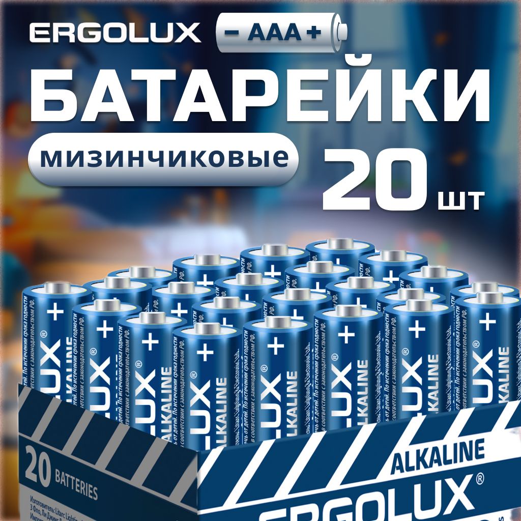 Батарейки мизинчиковые батарейки ааа алкалиновые щелочные ААА / Ergolux / 1,5V, 20 шт