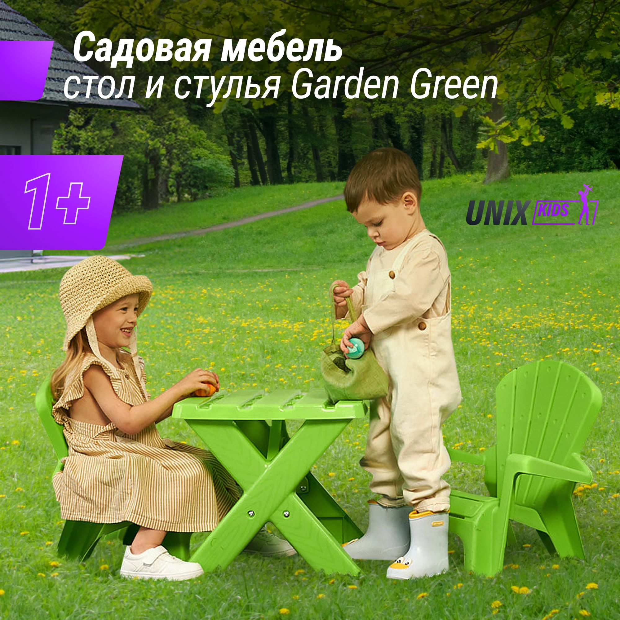 Садовая мебель UNIX Kids Garden Green детская пластиковый стульчик и  столик, комплект детской мебели для улицы стол и стулья, 50 х 45 х 41 см,  зеленый - купить с доставкой по выгодным