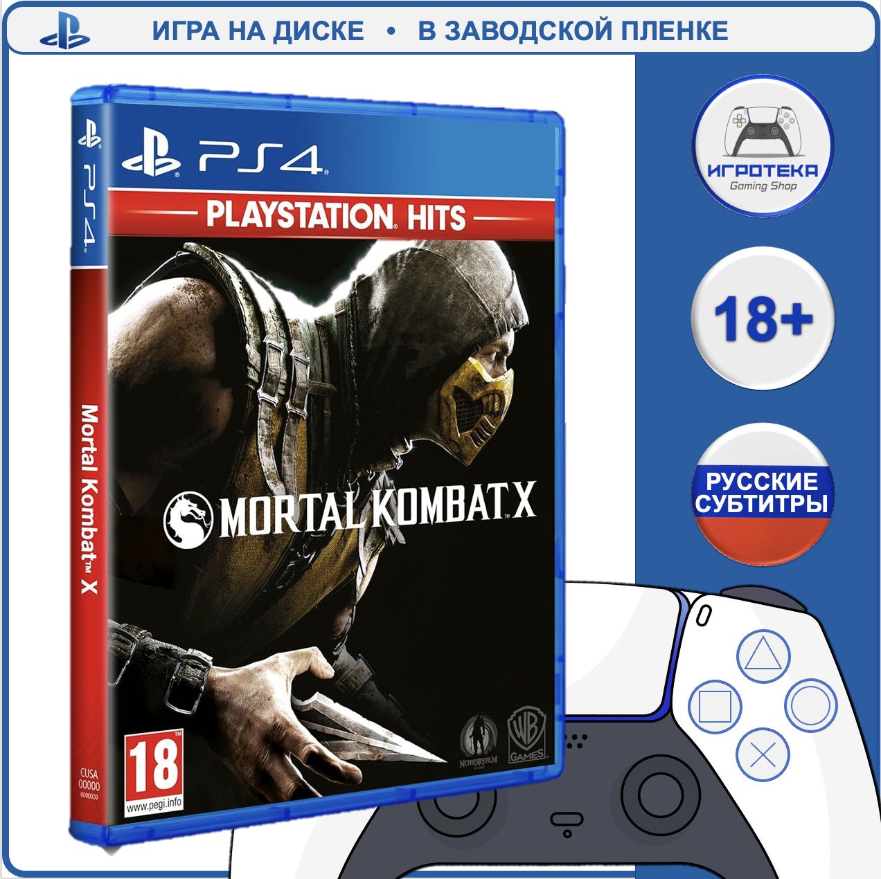 Игра Mortal Kombat X (Хиты PlayStation) (PlayStation 4, Русские субтитры)