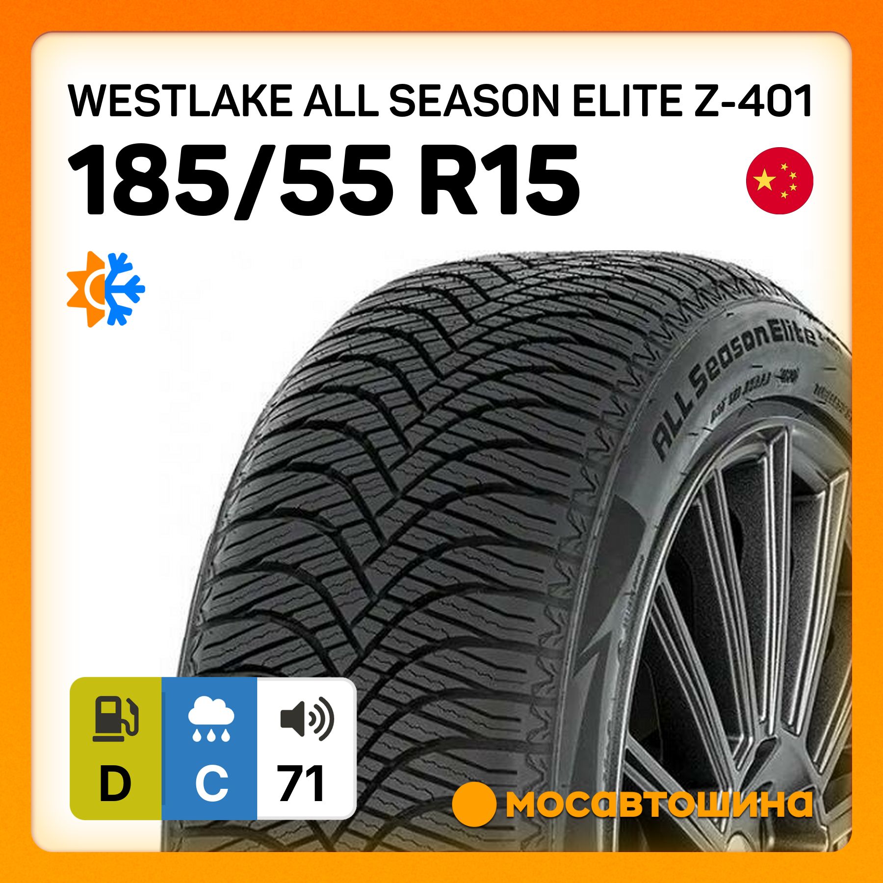 Westlake All Season Elite Z-401 Шины  всесезонные 185/55  R15 82H