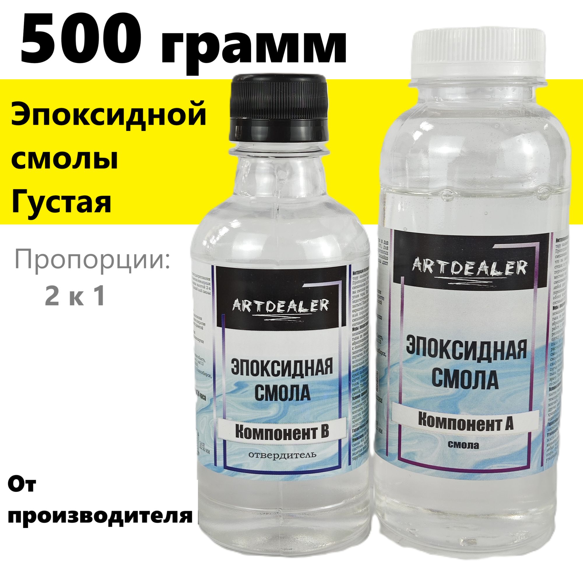 Прозрачная эпоксидная смола с отвердителем для заливки и рисования 500г. Смола без запаха для творчества Густая Resin Art купить на OZON по низкой цене (287862799)