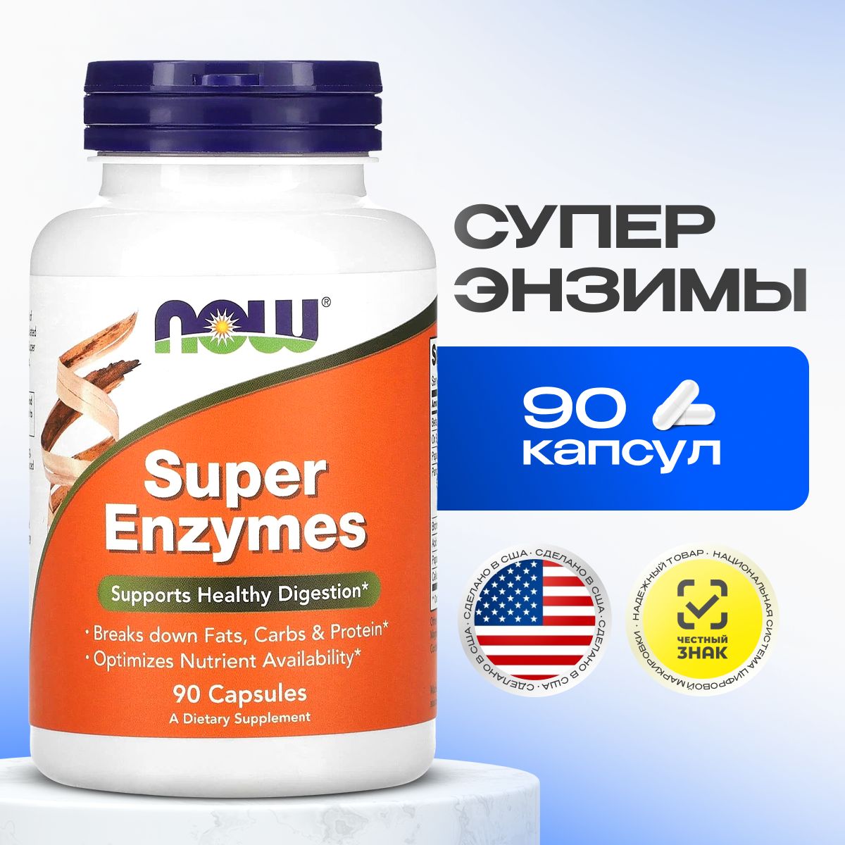 Ферменты энзимы для пищеварения NOW Super Enzymes 90 капсул супер