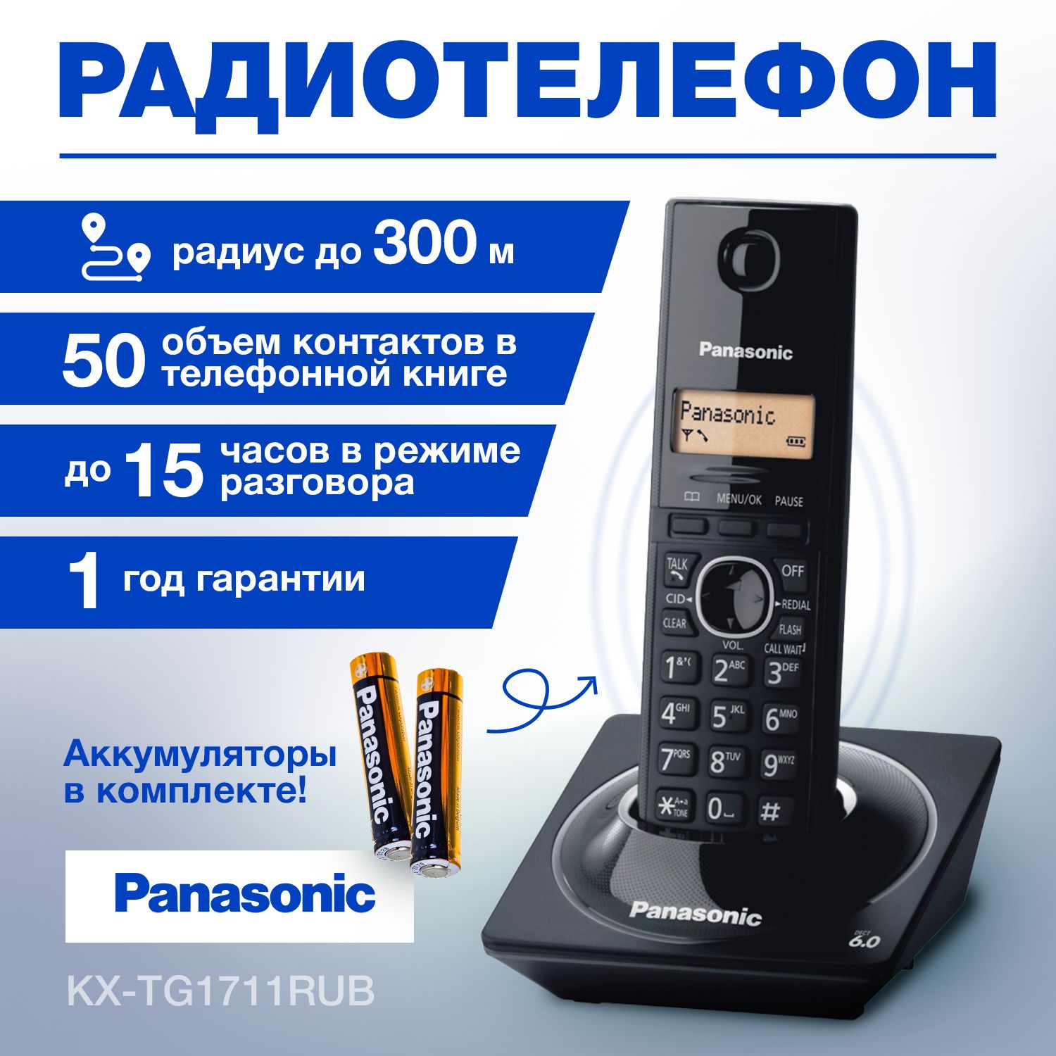 Радиотелефон домашний DECT Panasonic KX-TG1711RUB