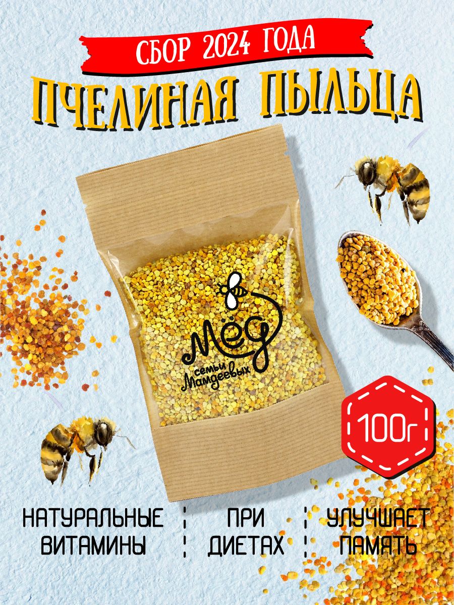 Пыльца пчелиная, 100 г, натуральный витамин, цветочная пыльца - купить с  доставкой по выгодным ценам в интернет-магазине OZON (272388934)