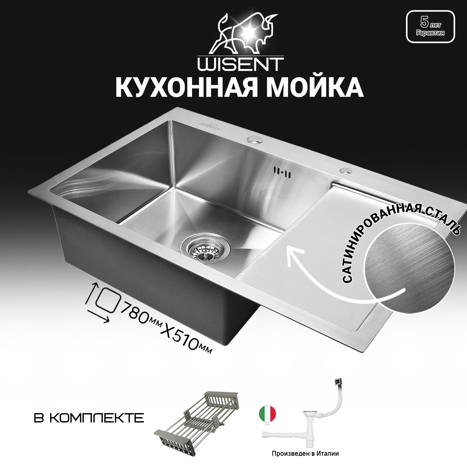 Комплект мойка для кухни с крылом нержавеющая 78*51 с коландером Wisent  WS37851-L/W302644/WGER010 - купить с доставкой по выгодным ценам в  интернет-магазине OZON (646042512)