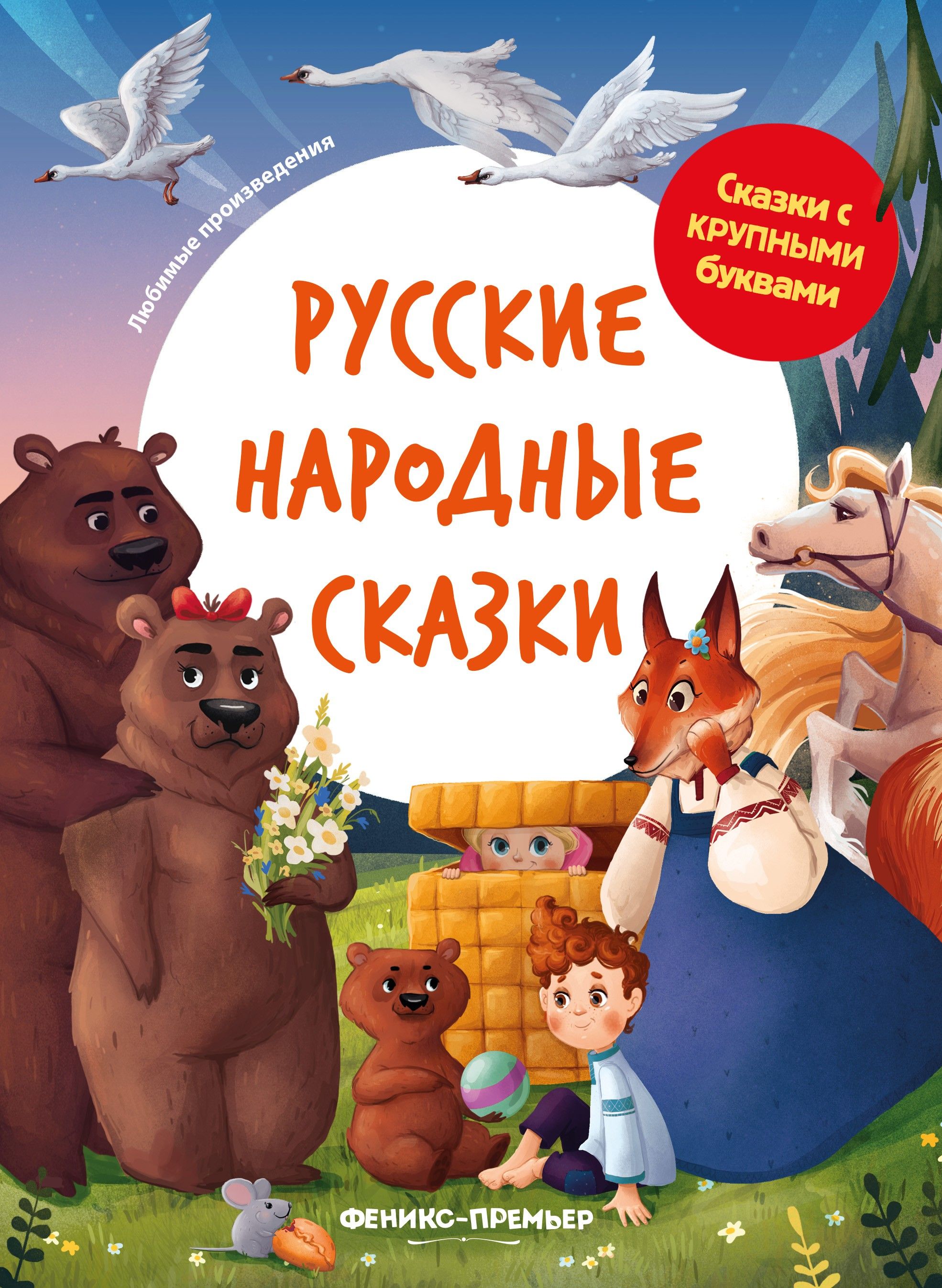 Премьера сказки