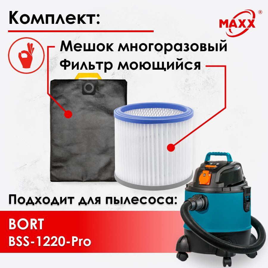 Мешок многоразовый, фильтр моющийся для пылесоса Bort BSS-1220-Pro