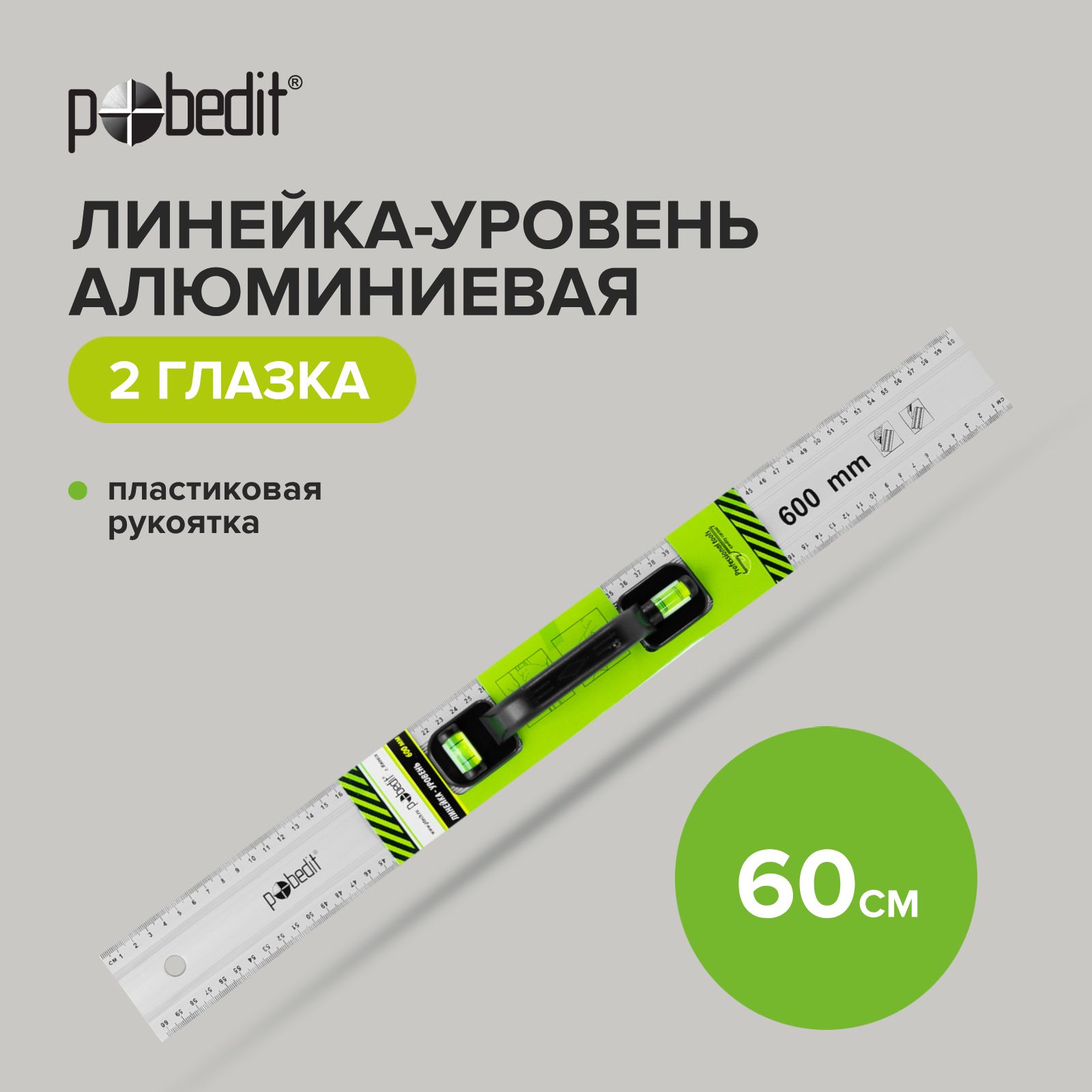 Уровеньстроительный,линейкастроительнаясручкойиуровнями60см