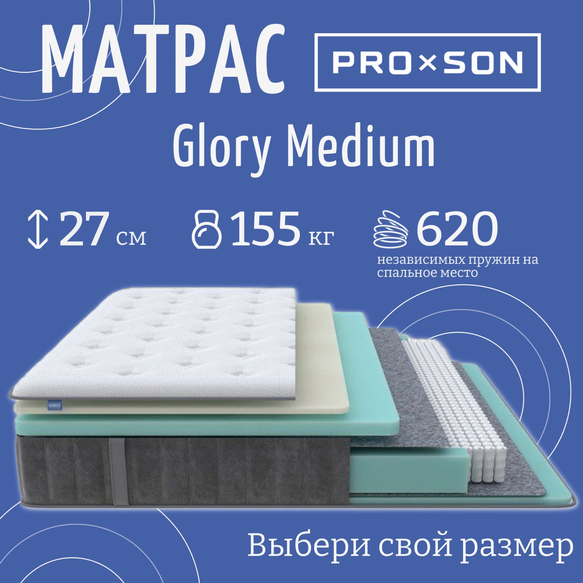 Матрас glory medium орматек