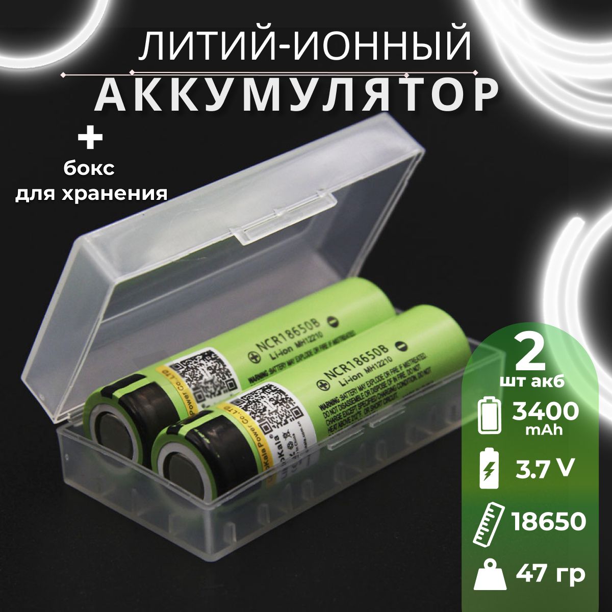 АккумуляторLiitoKala18650Li-ion3.7В3400mAhдо10Анезащищенный,2шт+бокдляхранения