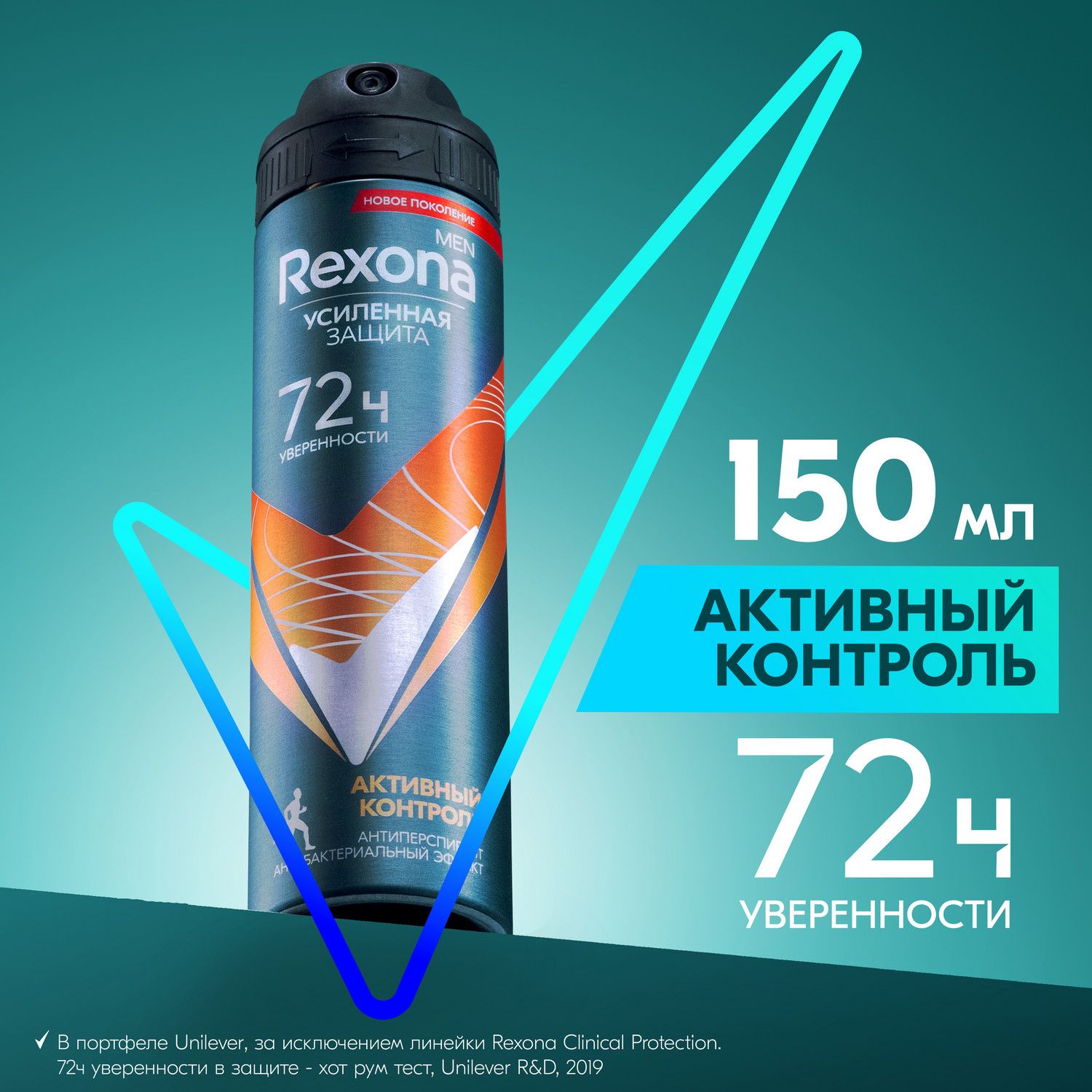 Дезодорант мужской спрей антиперспирант Rexona Men Активный контроль / Антибактериальный эффект 150 мл