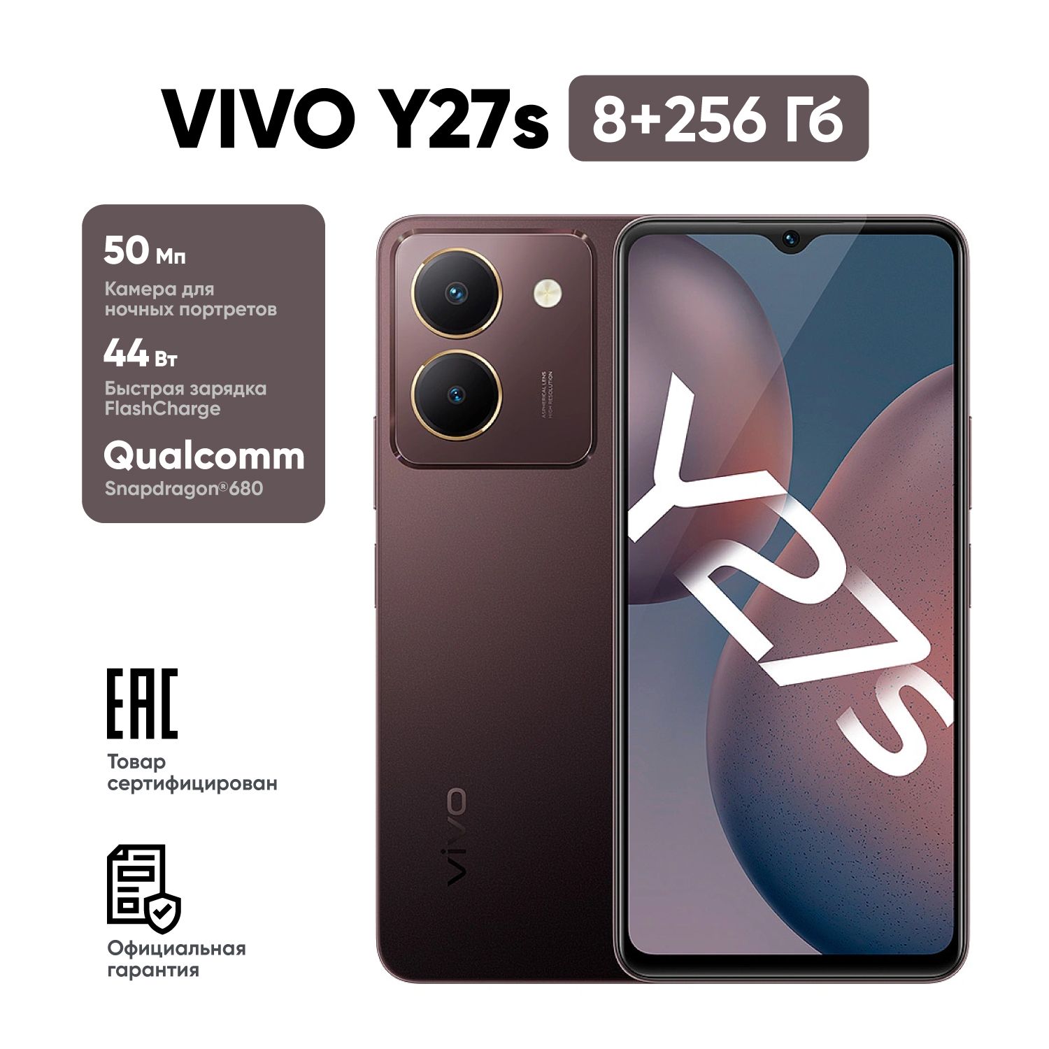 Смартфон Vivo Y27s - купить по выгодной цене в интернет-магазине OZON  (1350808321)