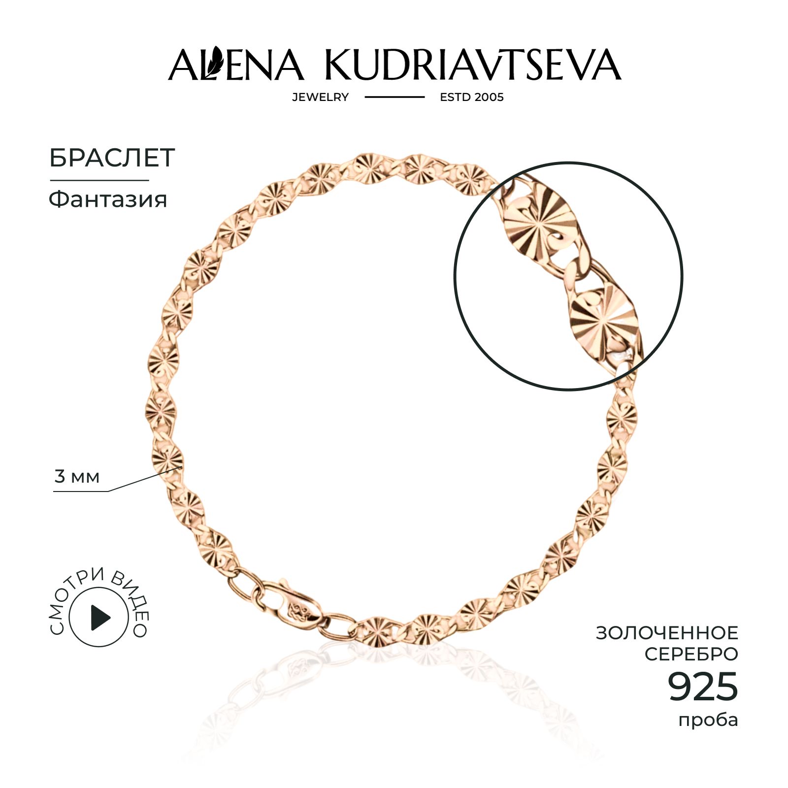 ALENA KUDRIAVTSEVA JEWELRY Браслет серебряный женский на руку 925 пробы, плетение фантазийное