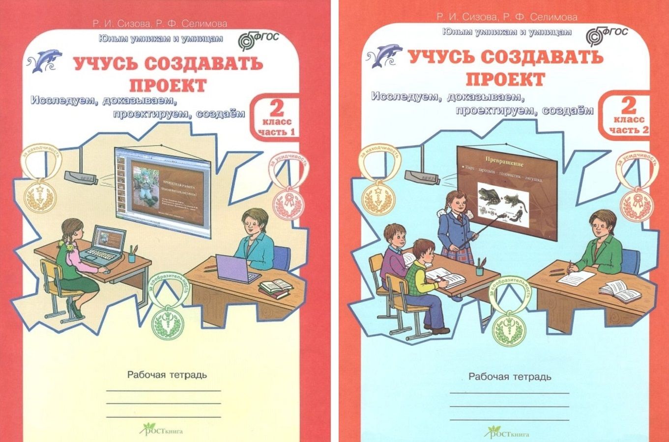 Учусь создавать проекты 4 класс