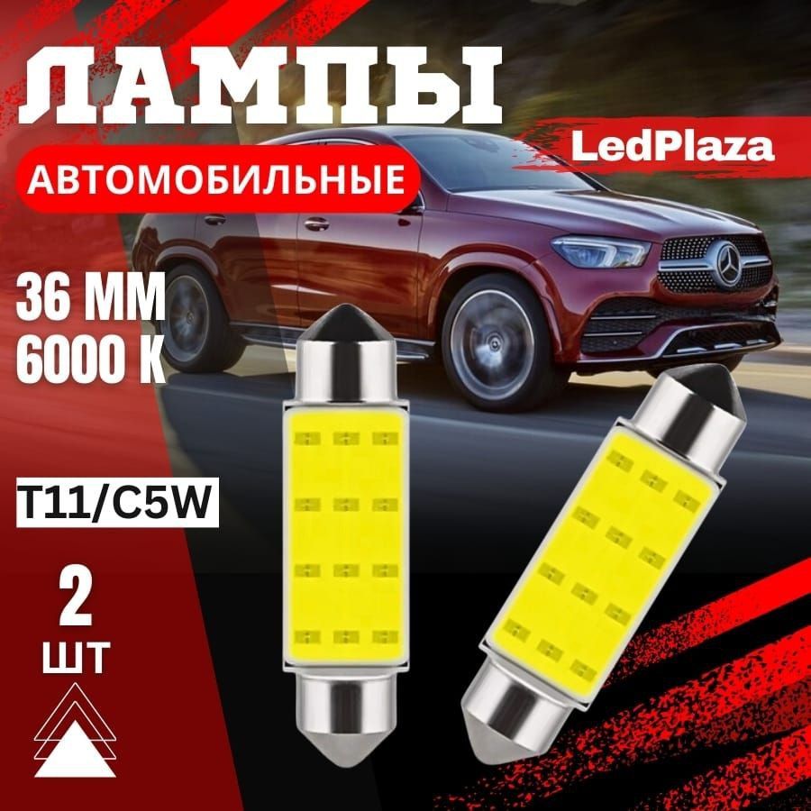 LedPlazaЛампаавтомобильнаяT11/C5W,2шт.арт.36мм