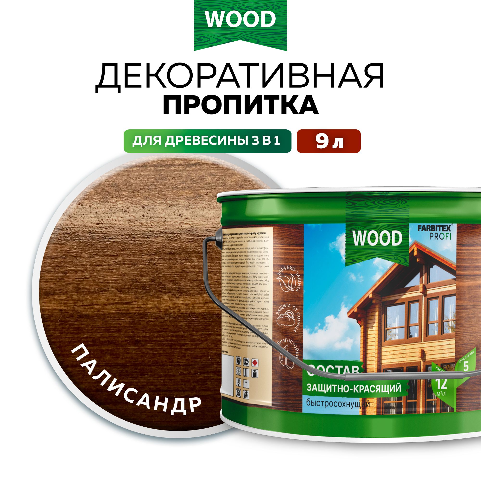 Пропитка универсальная быстросохнущая Farbitex Profi Wood водоотталкивающая и деревозащитная, Цвет: Палисандр, 9 л, Артикул: 4300008493