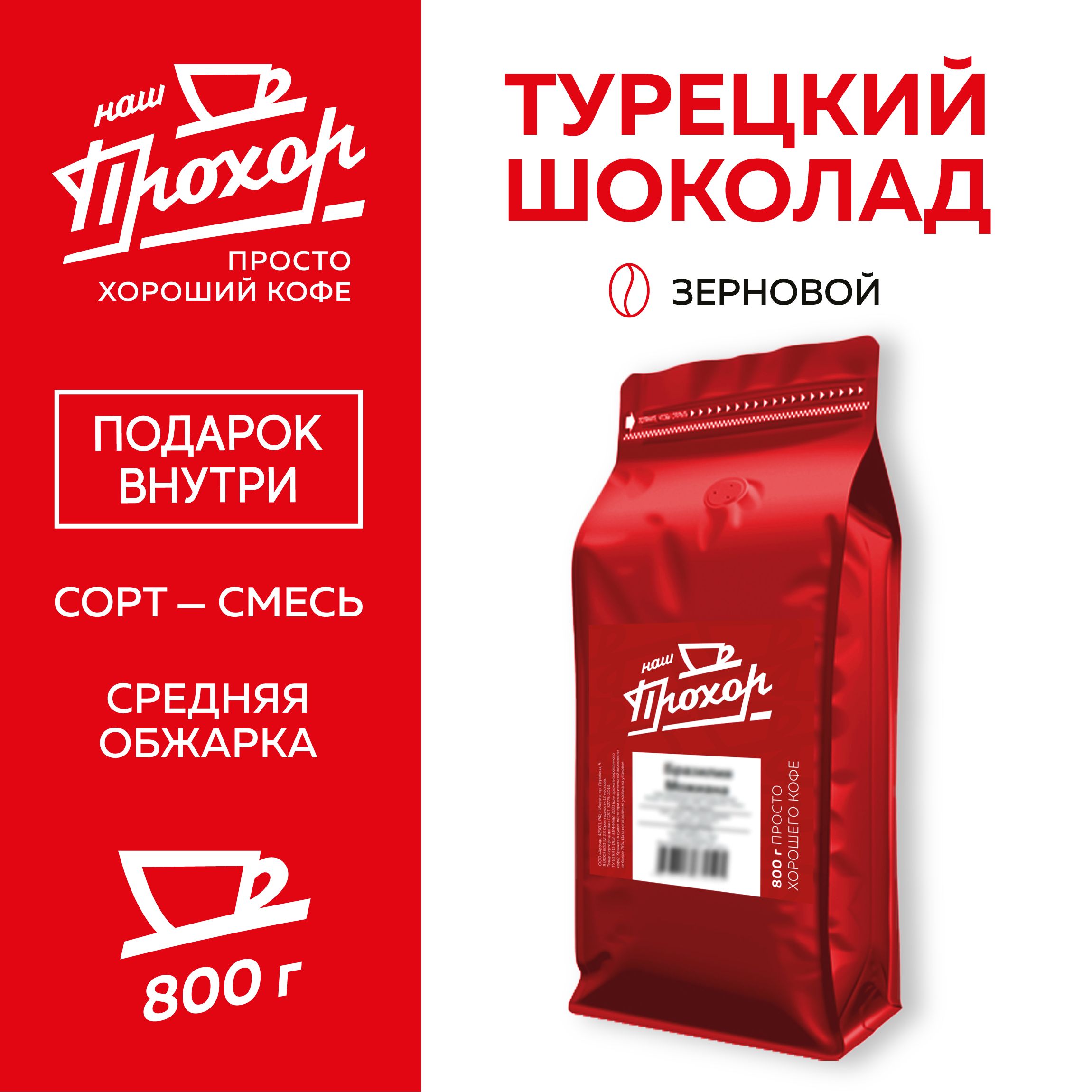 Турецкий шоколад