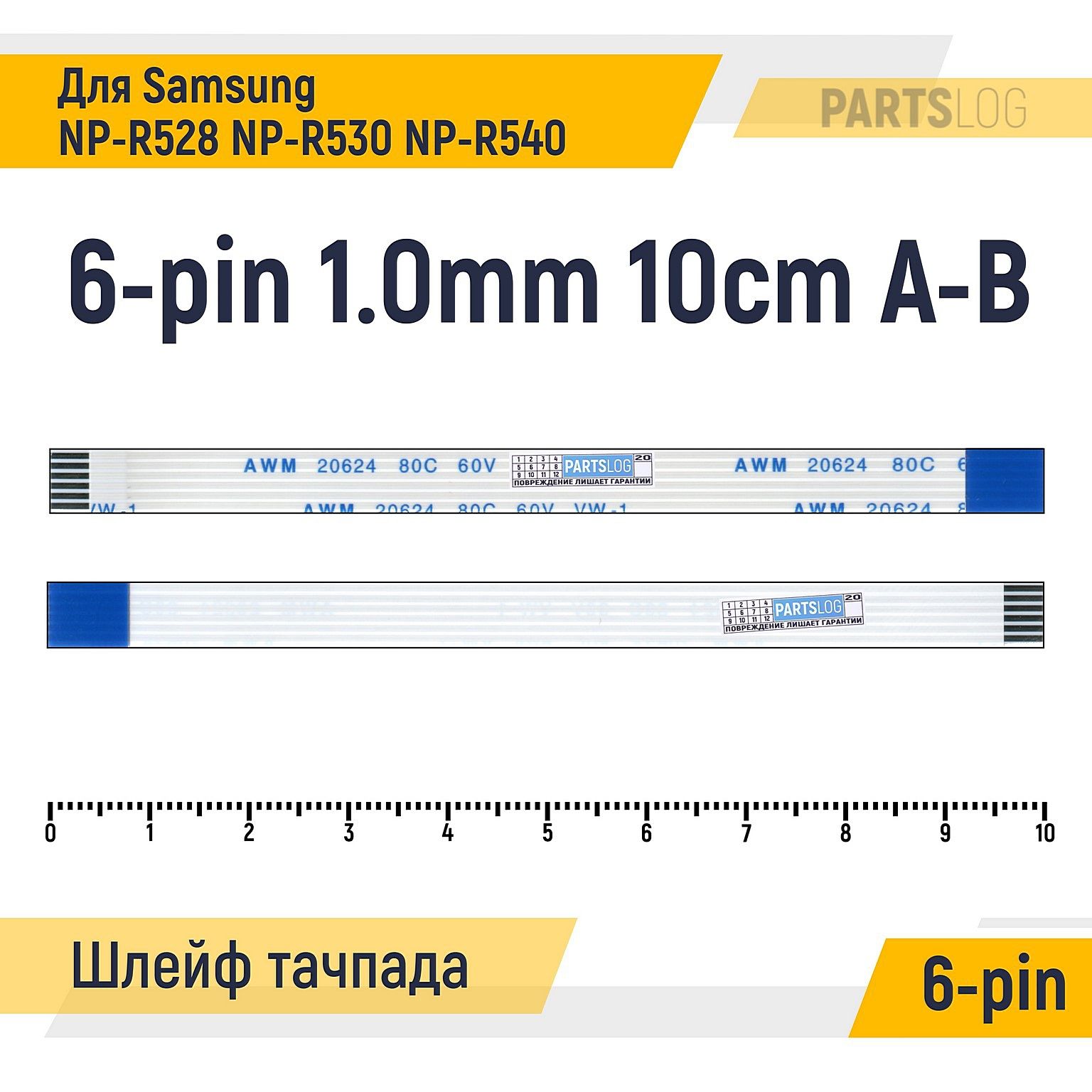 FFCШлейфтачпададляноутбукаSamsungNPR528NPR530NPR5406-pinШаг1.0mmДлина10cmОбратныйA-BAWM2062480C60VVW-1