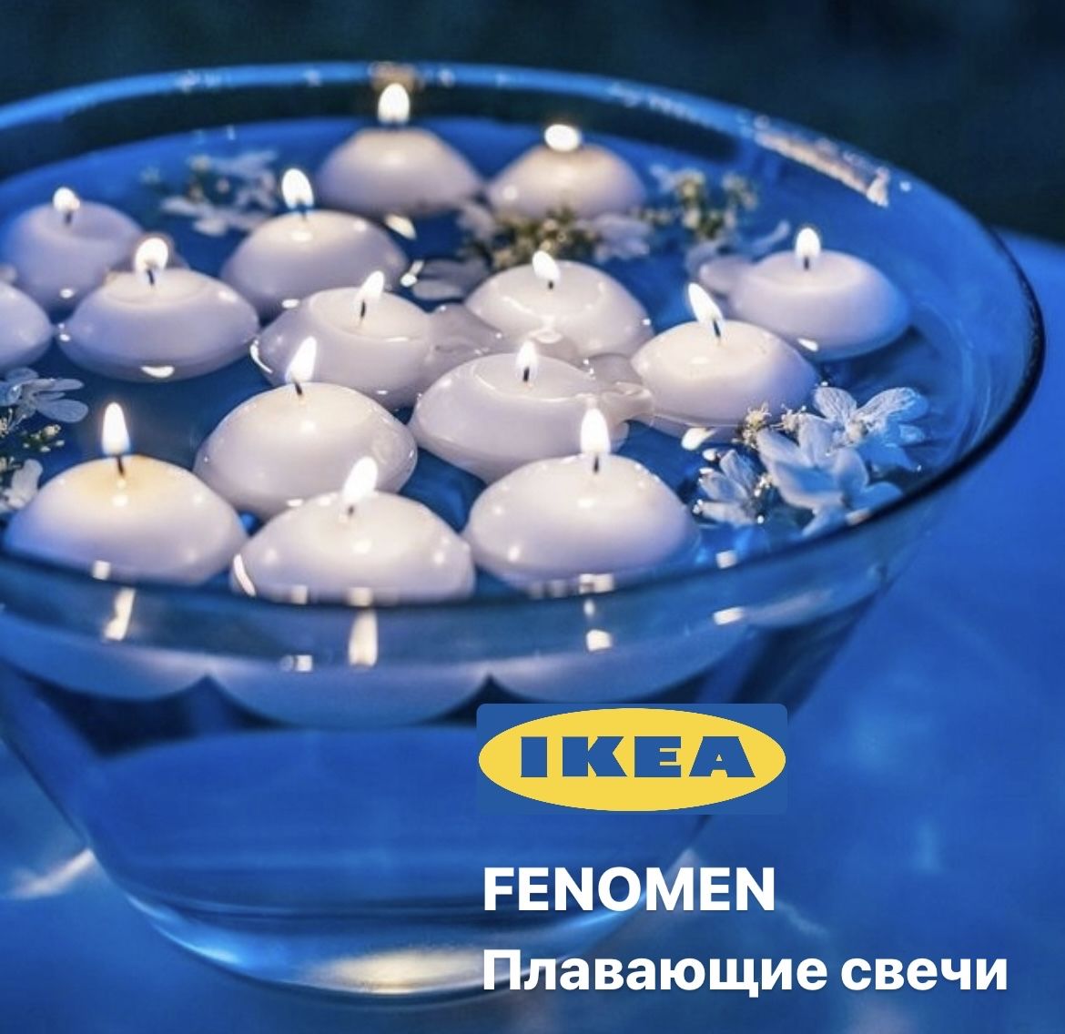 Плавающие свечи
