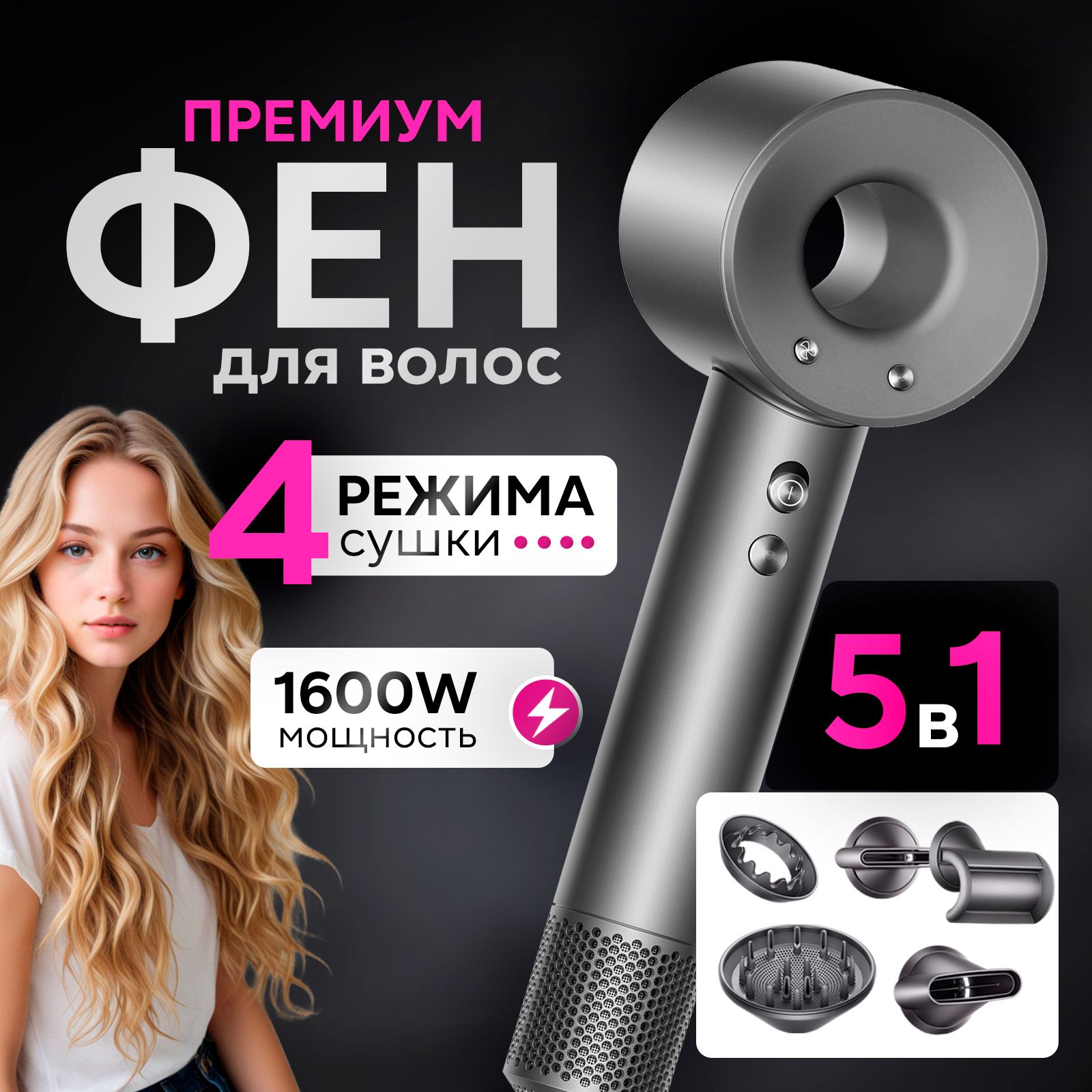 Фен для волос Super Hair Dryer 1600 Вт, скоростей 3, кол-во насадок 5, серый