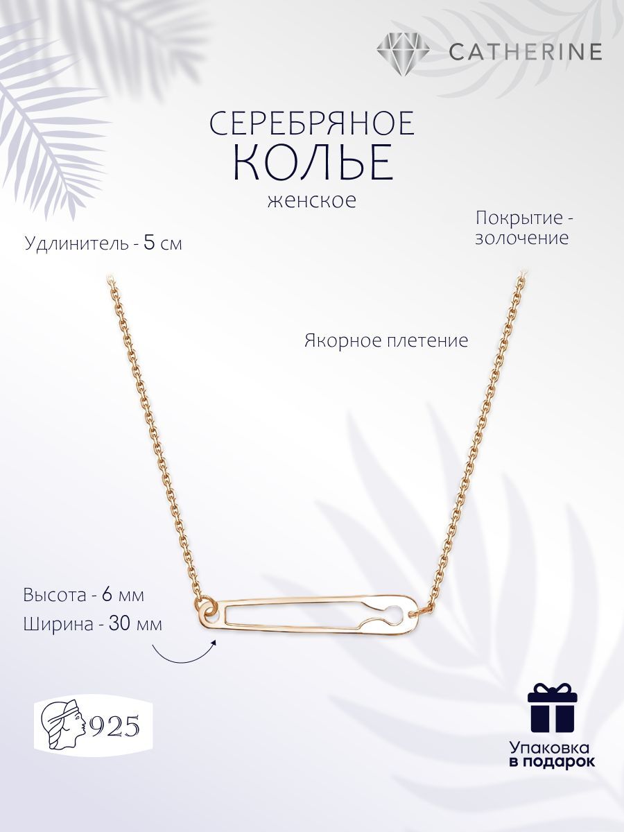 CATHERINE jewelry Колье ювелирное Без вставки