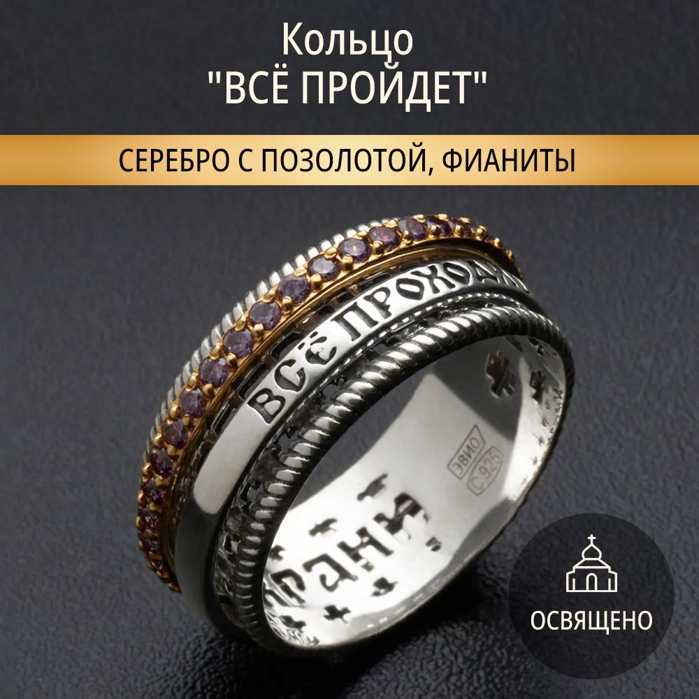 Кольцосеребро925женское"Всёпройдёт"