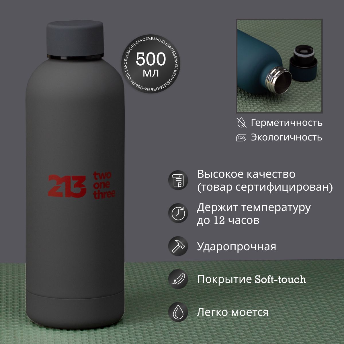 twoonethreeСпортивнаябутылка,500мл