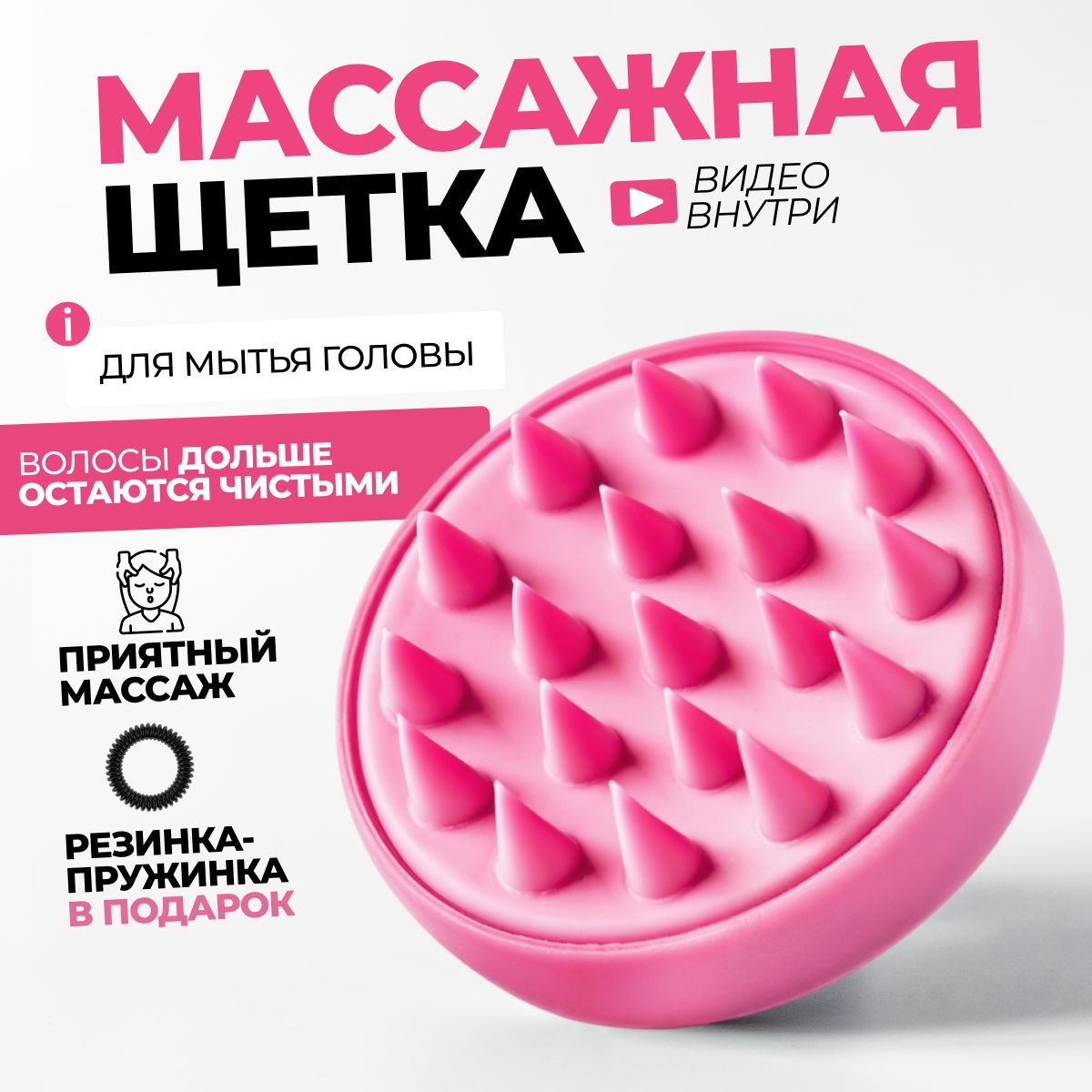 Щетка массажная для мытья и роста волос, кожи головы силиконовая, круглая с ручкой, розовая купить на OZON по низкой цене (474912299)