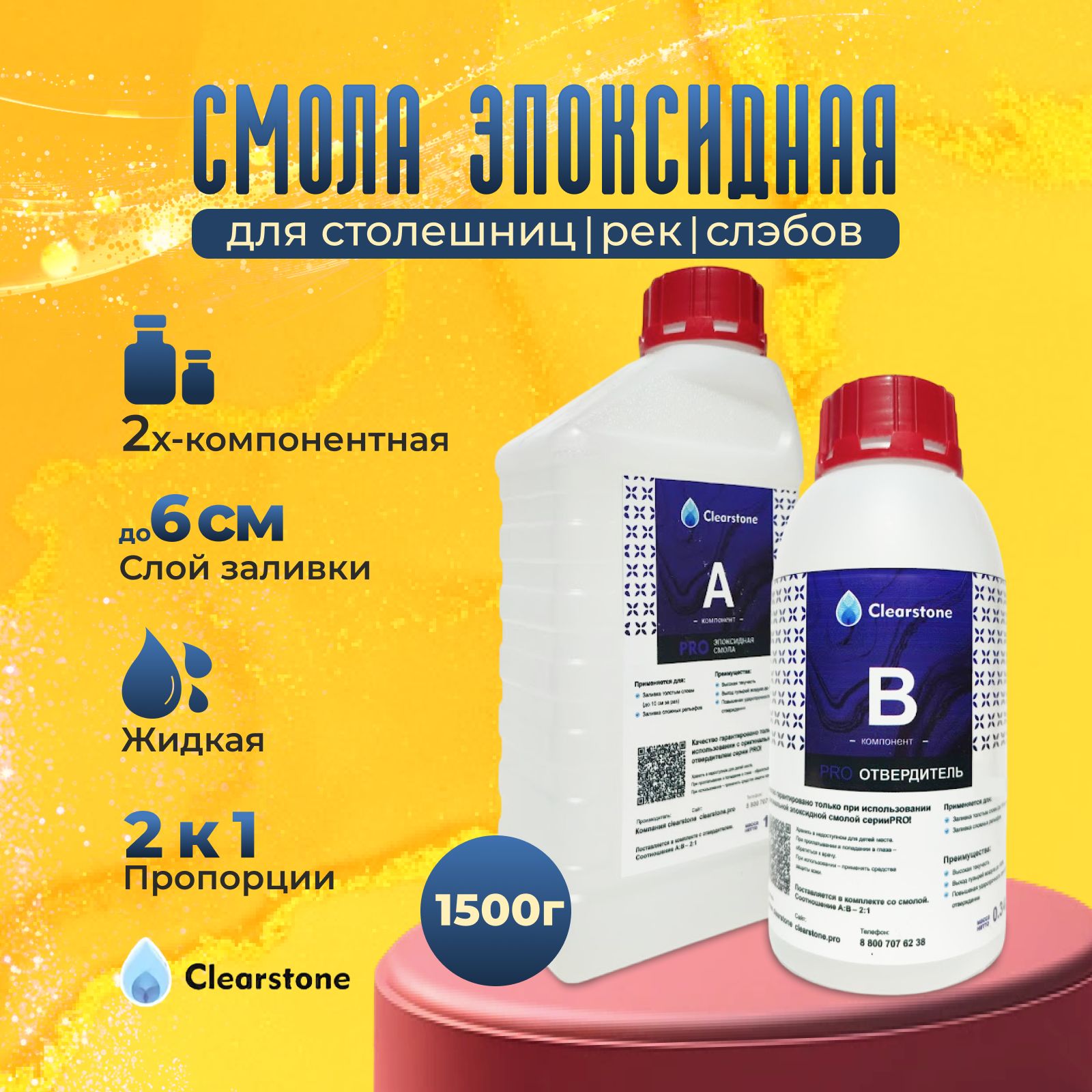 Эпоксидная смола для заливки столешниц, рек, слэбов до 6см (1.5кг) жидкая Clearstone PRO купить на OZON по низкой цене (423480157)