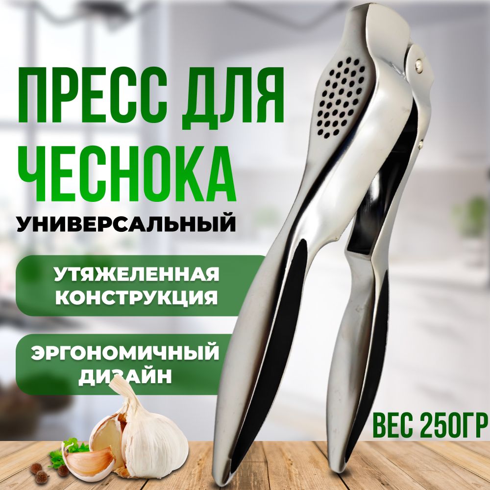 Пресс для чеснока KITCHEN GADGETS