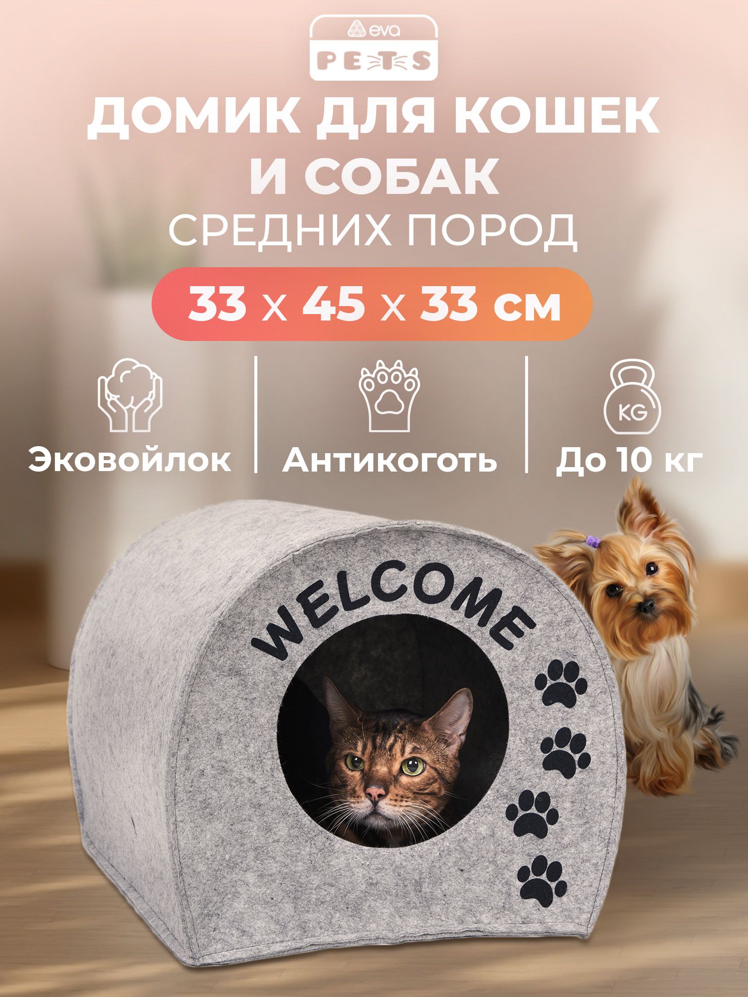 Домик лежанка для кошек собак мелких средних пород животных Eva pets 