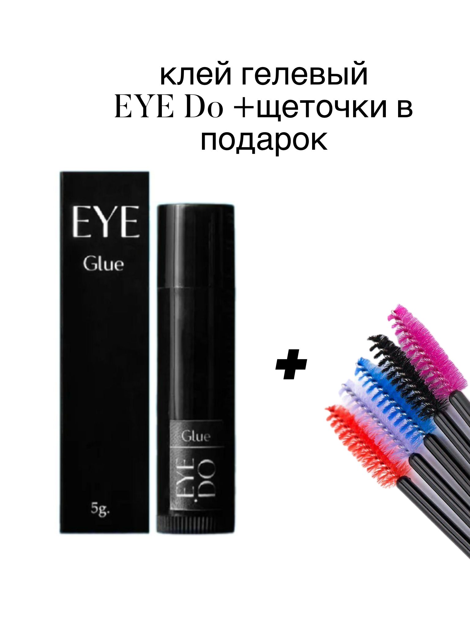 Клей гелевый в стике EYE DO, 5 гр