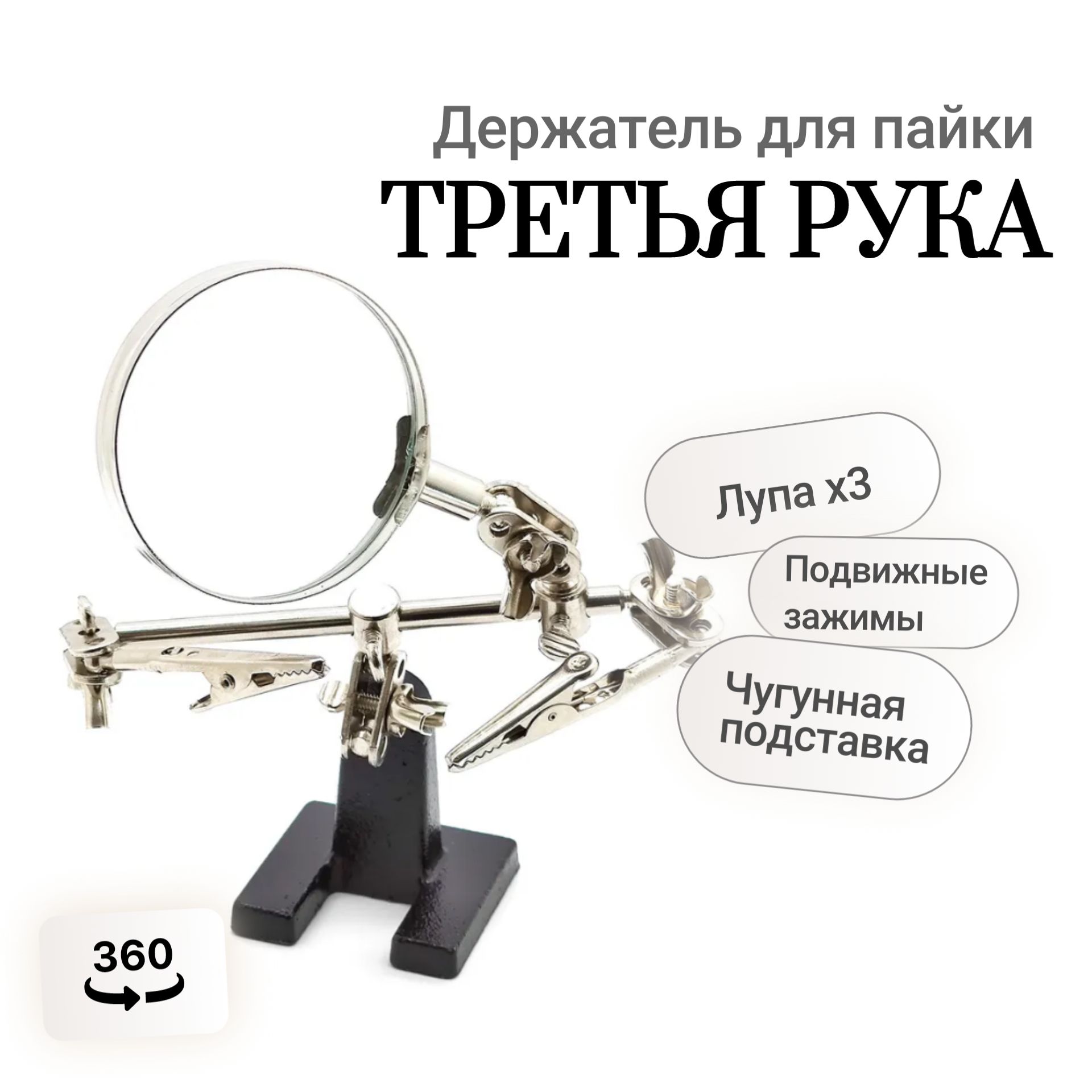Купить Держатель 3 Рука