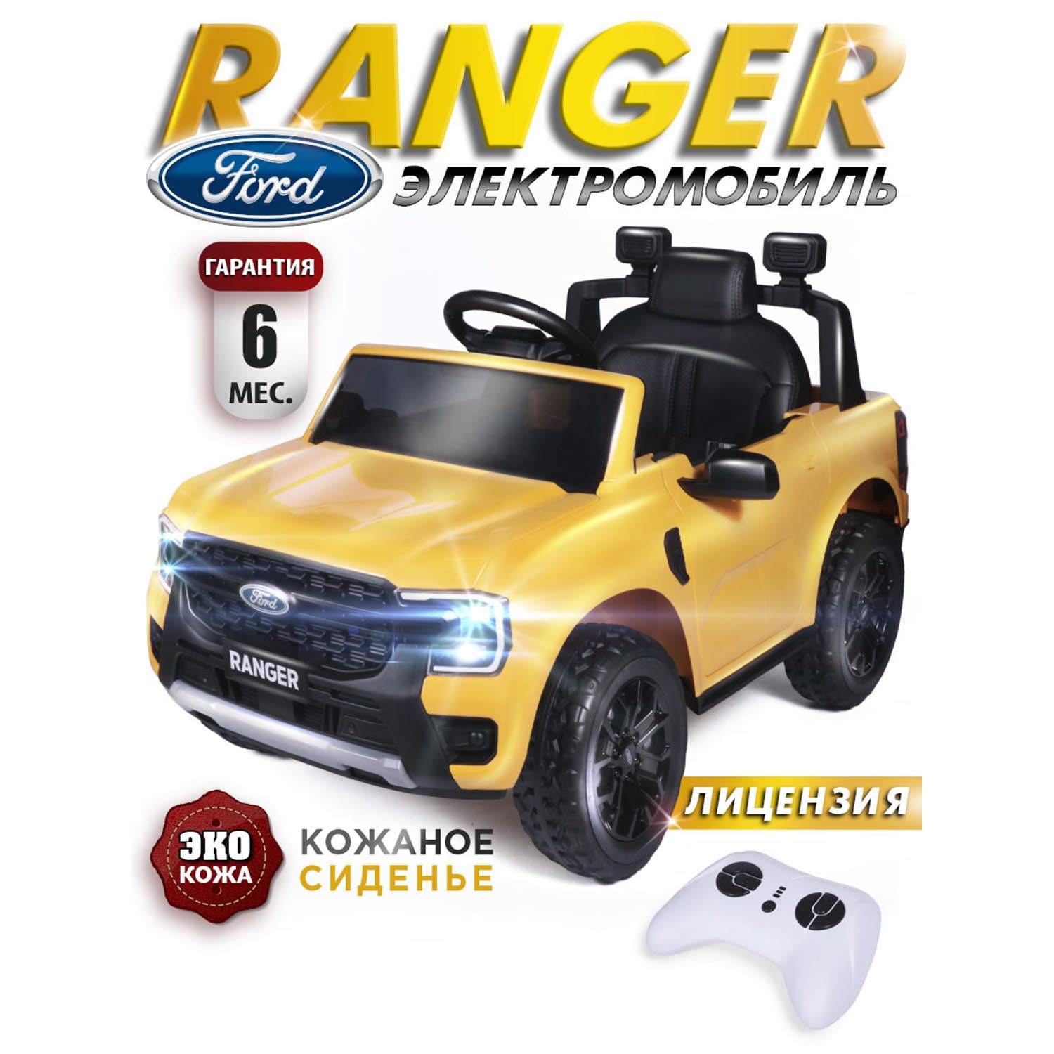 Электромобиль Ford Ranger