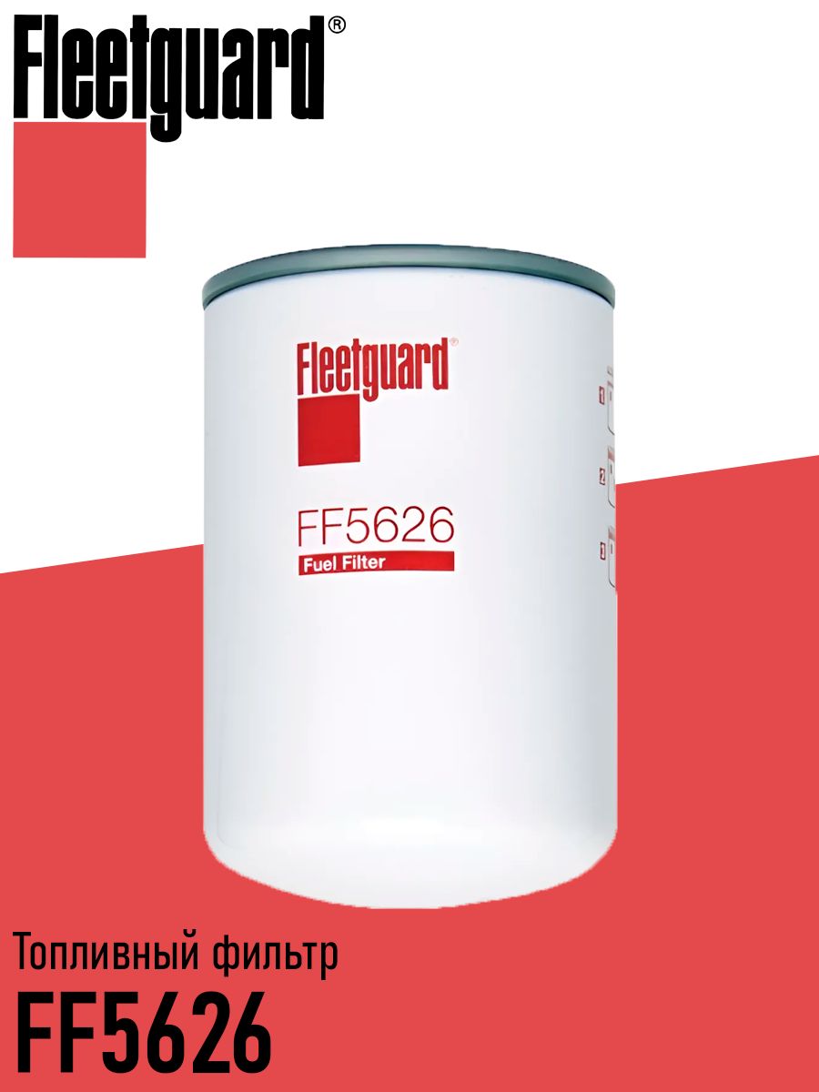 Fleetguard Фильтр топливный арт. FF5626, 1 шт.