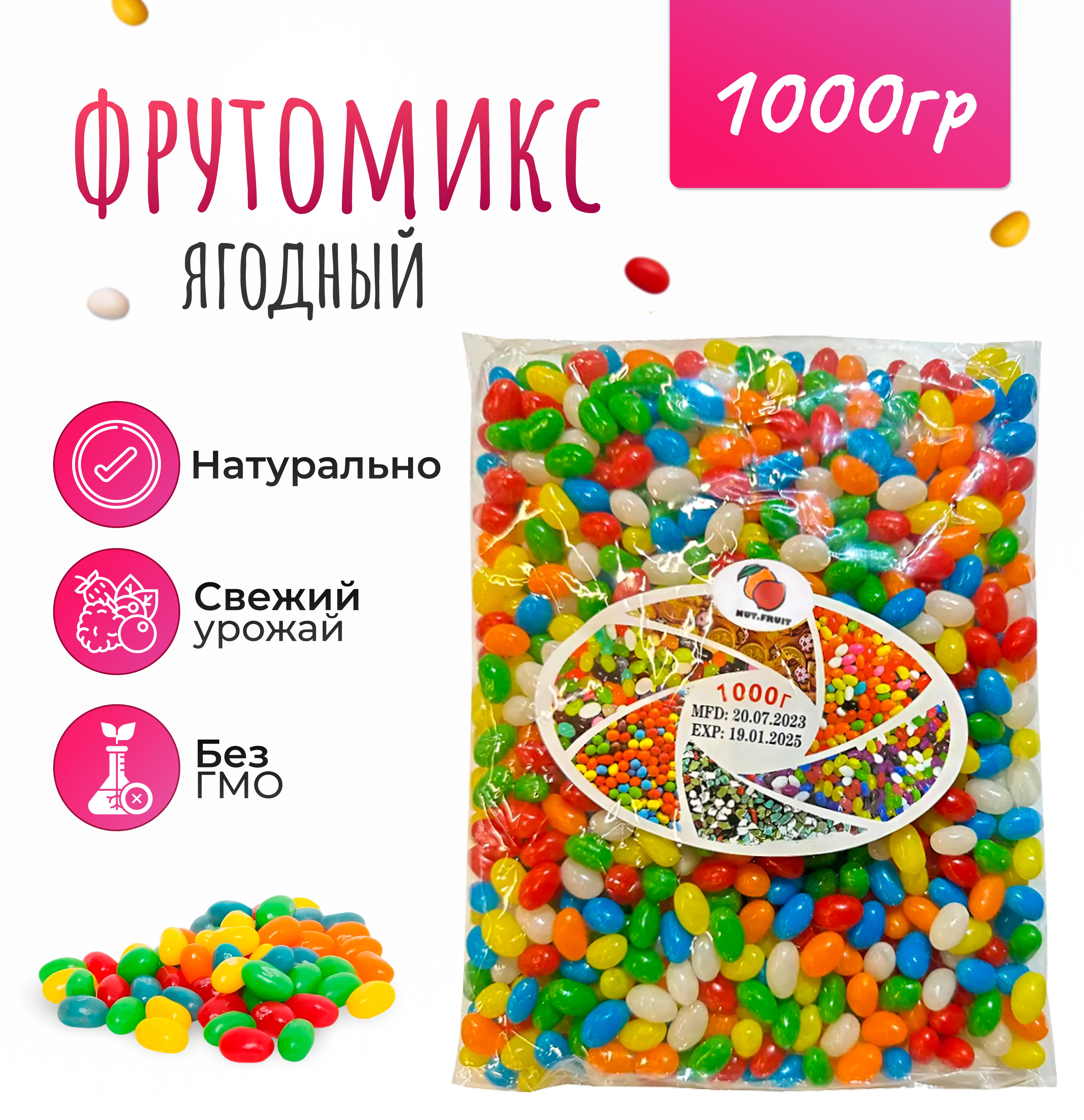 Конфеты желейные фруктовые мармеладные Фрутомикс ягодный