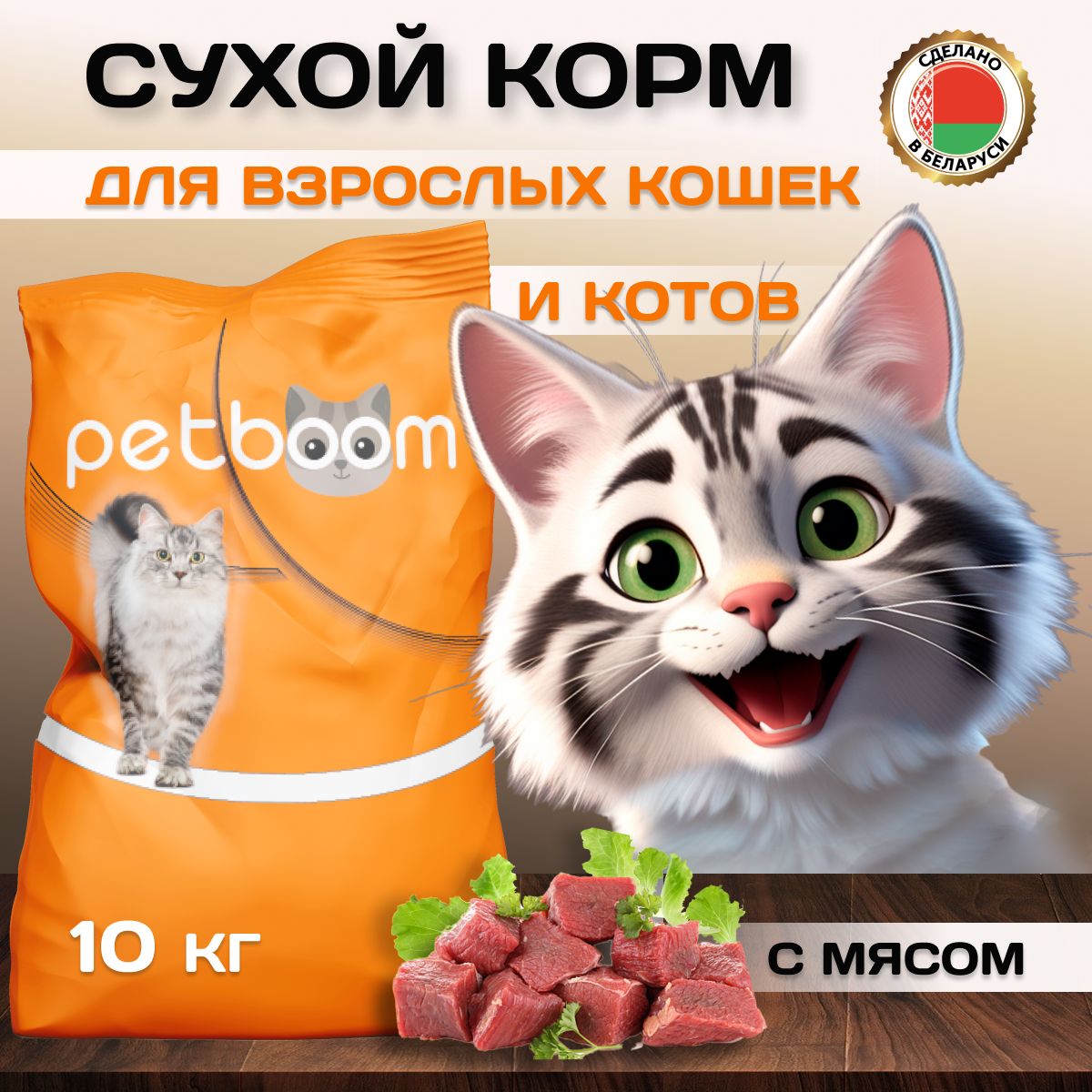 КормсухойдлякошекPETBOOM10кг(Мясоиовощи)