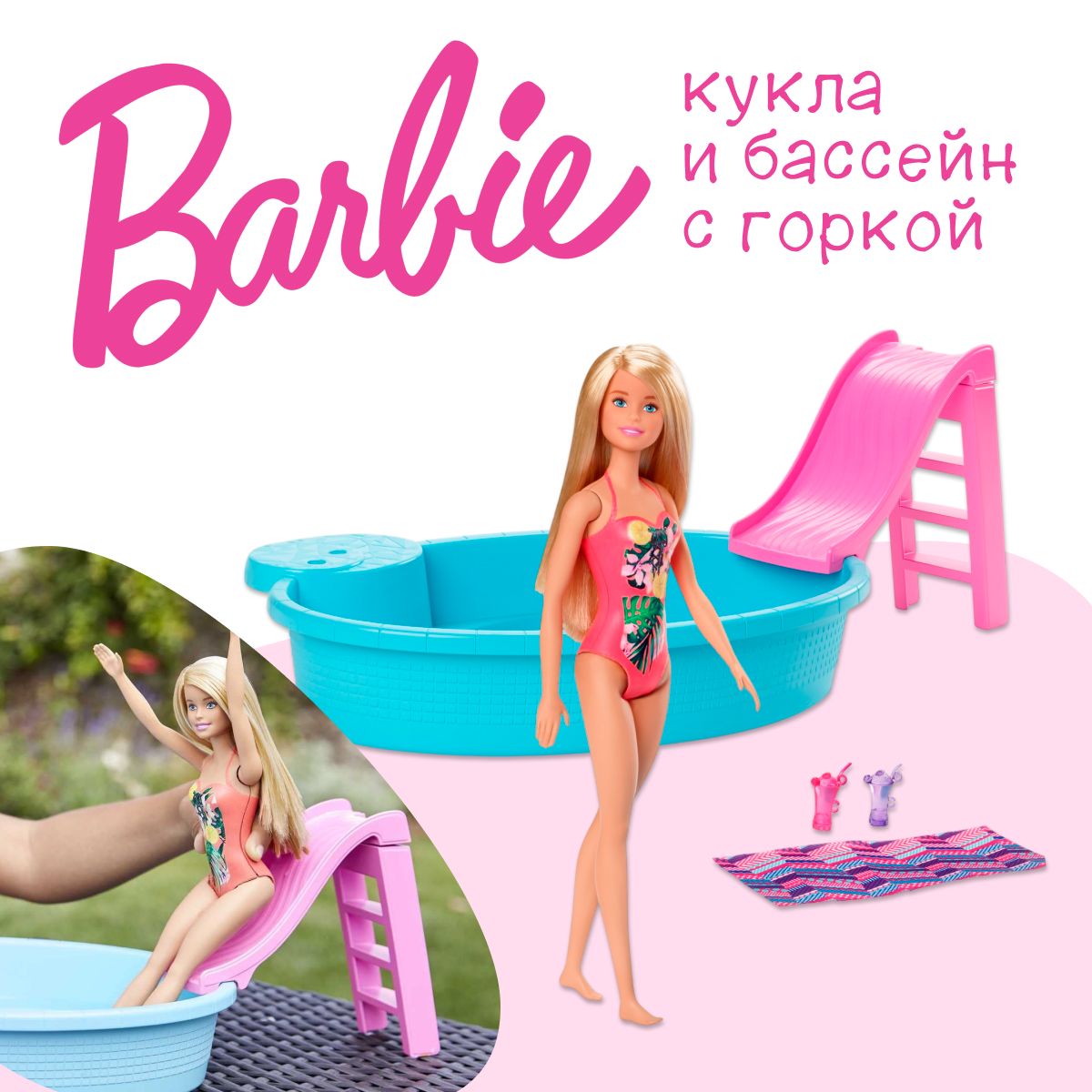 КуклаBarbieGHL91саксессуарами-бассейнсгоркойБарбиMattel