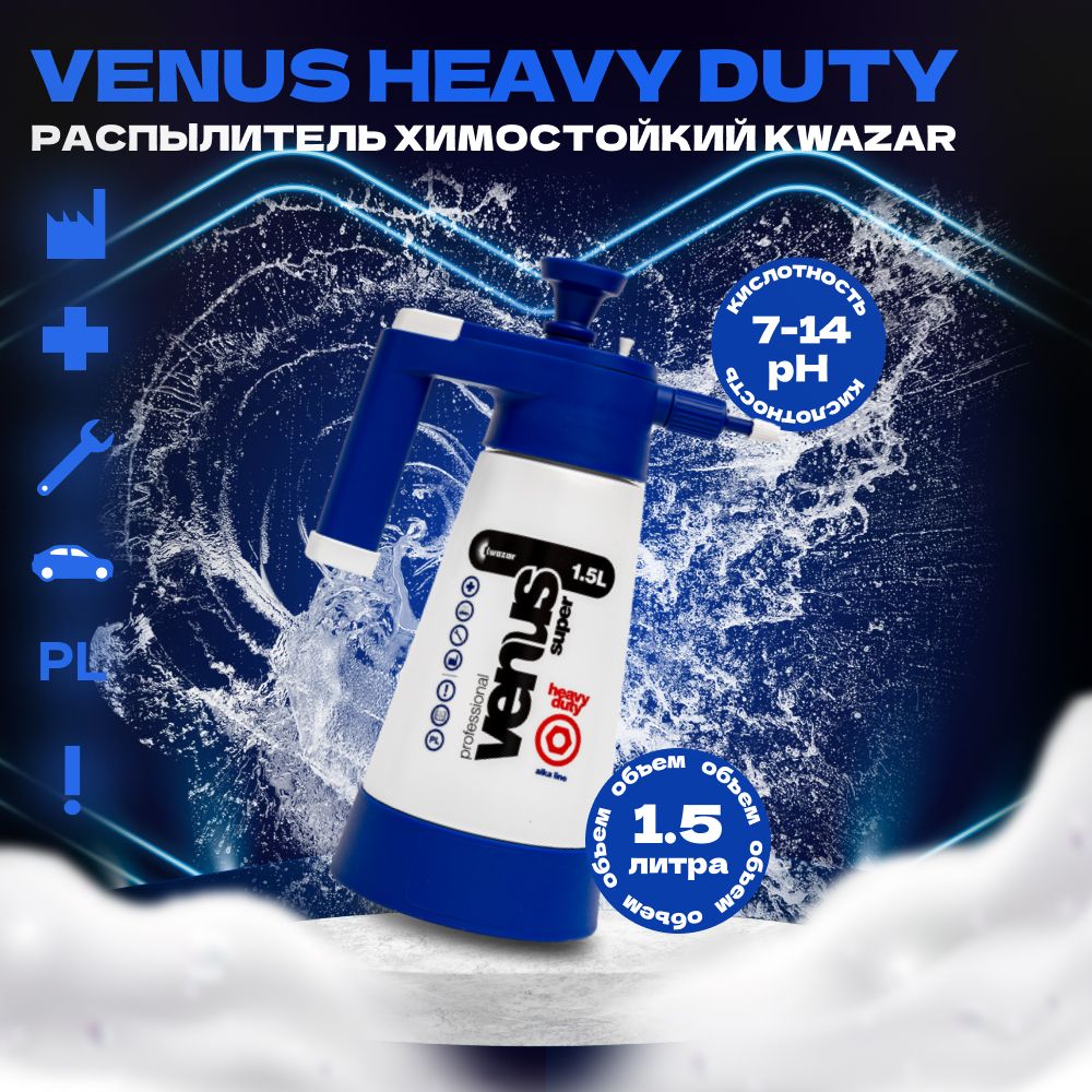 VENUS Heavy Duty AlkaLine Помповый распылитель Kwazar, 1,5л