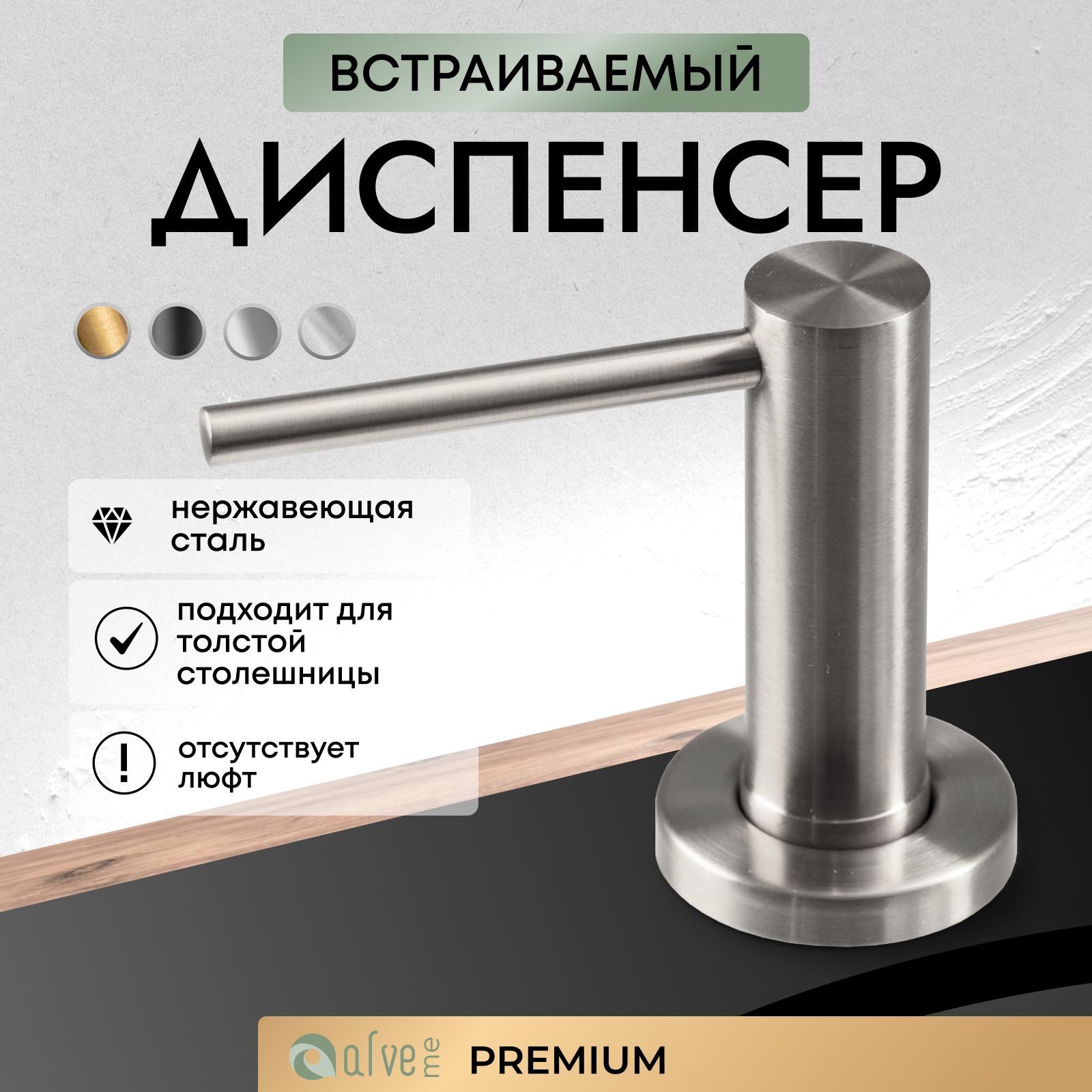 ALVEme Диспенсер кухонный встраиваемый для моющего средства, дозатор врезной для мойки, органайзер для мыла купить c доставкой на OZON по низкой цене (729712873)