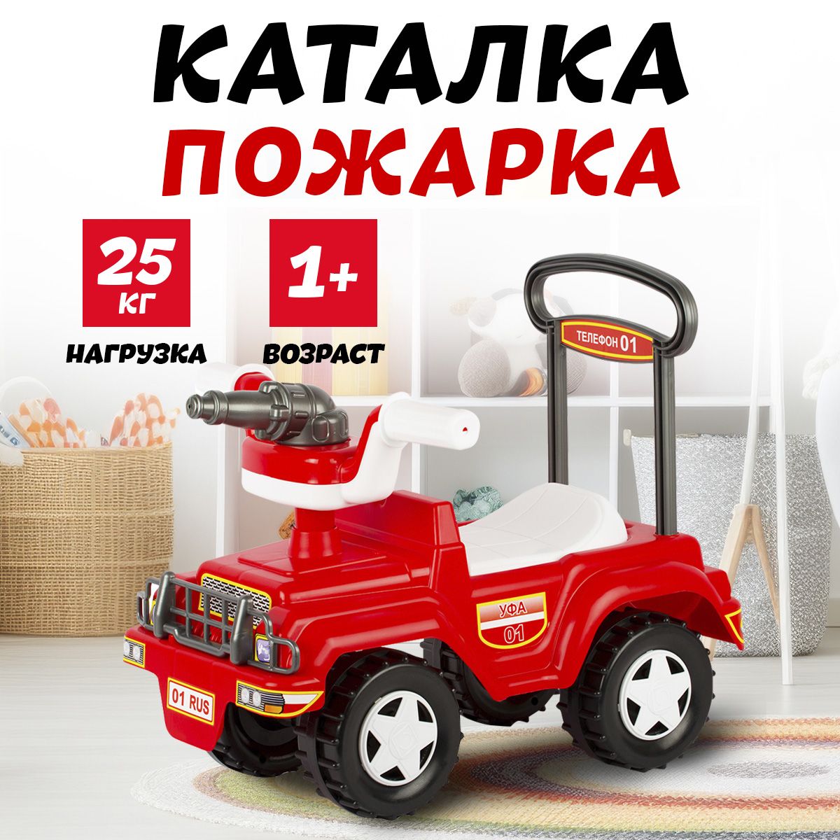 Игрушка Стром Автомобиль-каталка Пожарка