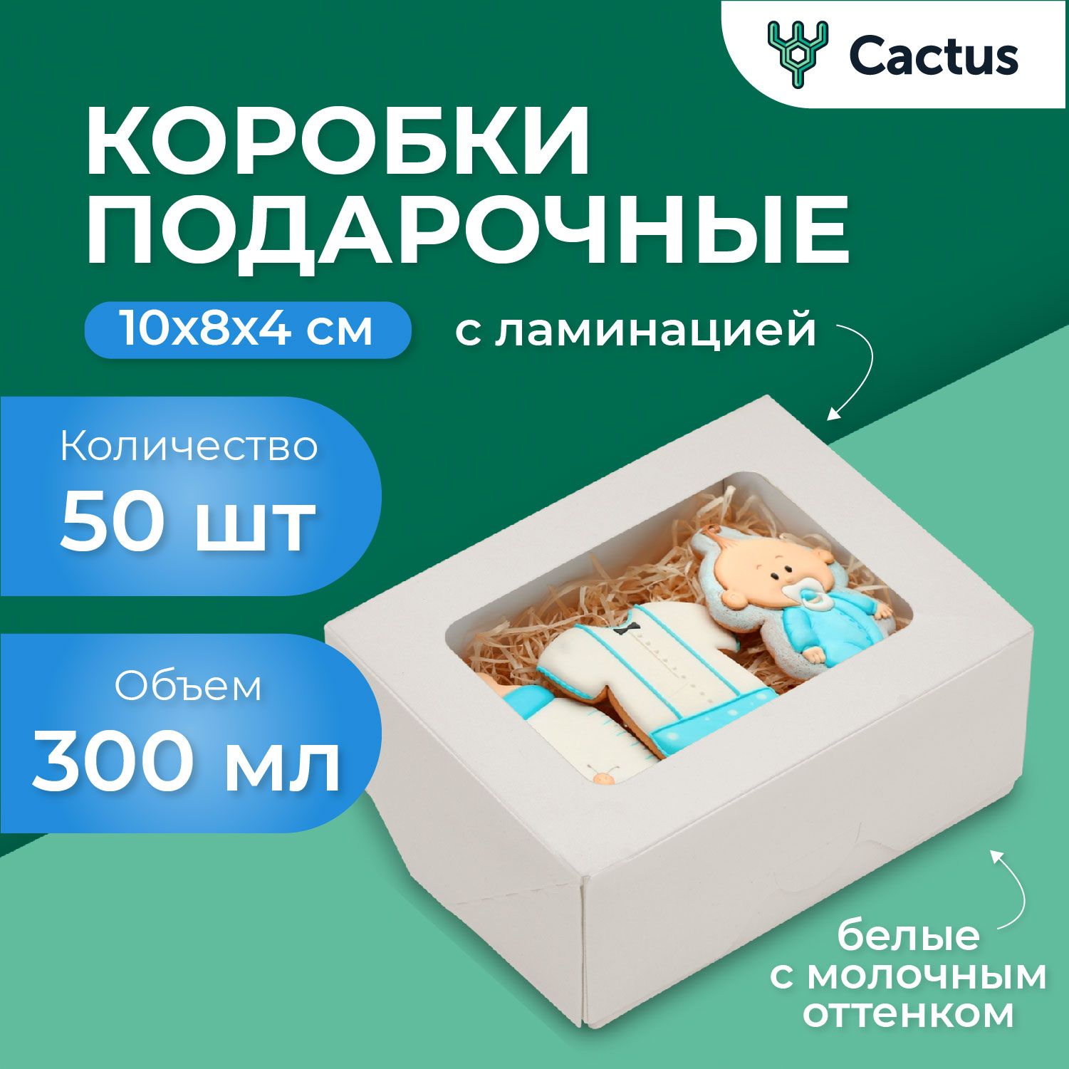 Контейнеры белые одноразовые с крышкой, подарочная коробка картонная, белая коробка с окном, упаковка для конфет 50 шт, 300 мл, 10 х 8 х 4 см, Cactus купить c доставкой на OZON по низкой цене (1284655811)