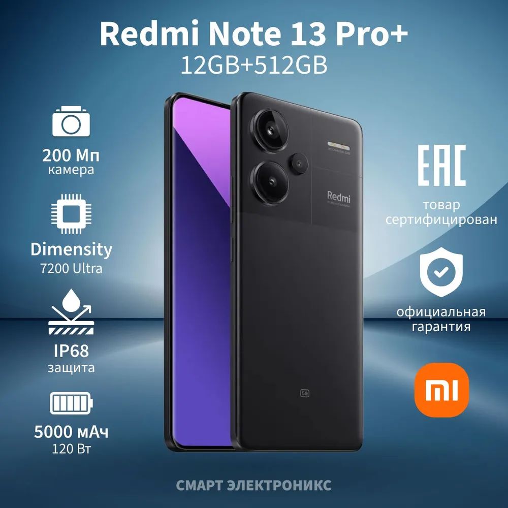 XiaomiСмартфонRedmNote13Pro+Global12/512ГБ,черный