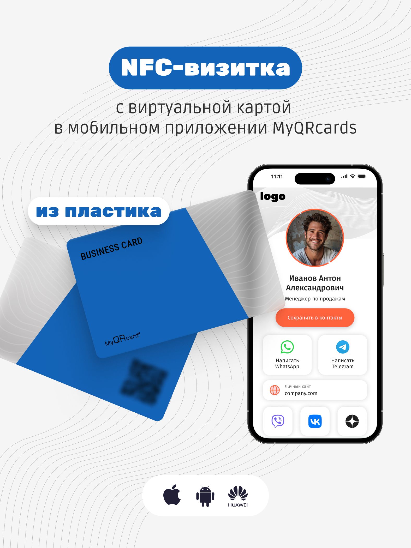 Умная электронная визитка на NFC-карте - купить с доставкой по выгодным  ценам в интернет-магазине OZON (746427742)