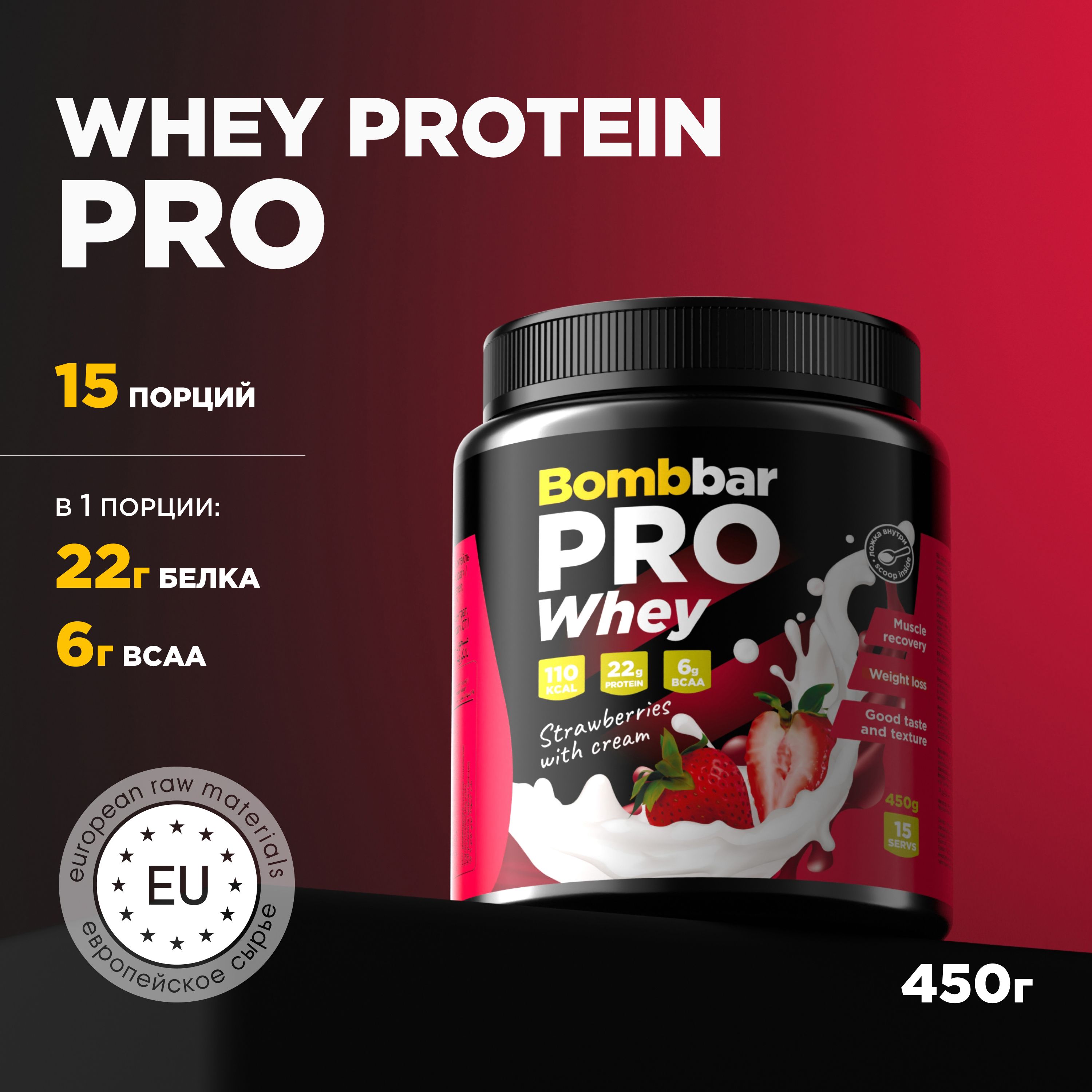 BombbarПротеинсывороточныйбезсахараWheyProteinPro"Клубникасосливками",450г