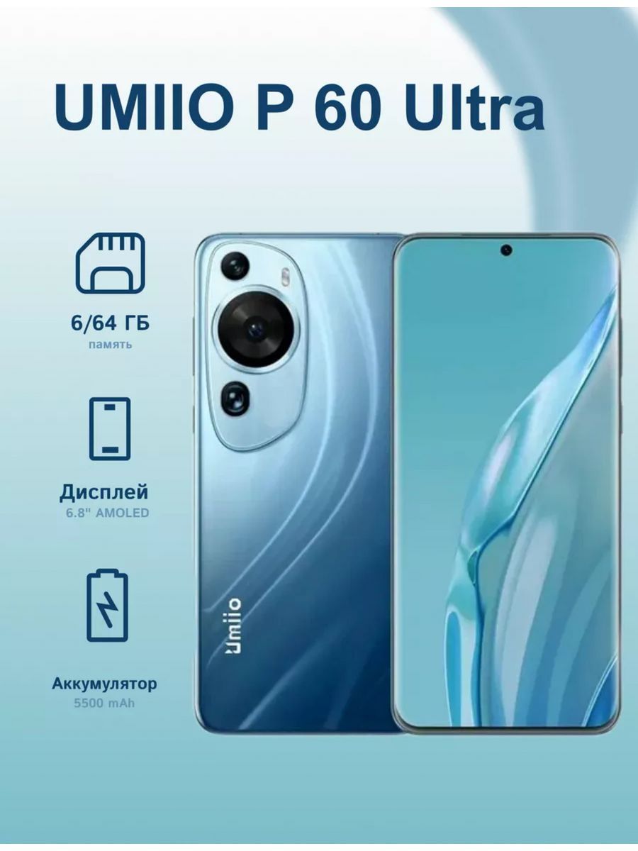 Смартфон Umiio PhoneP60 - купить по выгодной цене в интернет-магазине OZON  (1581834120)