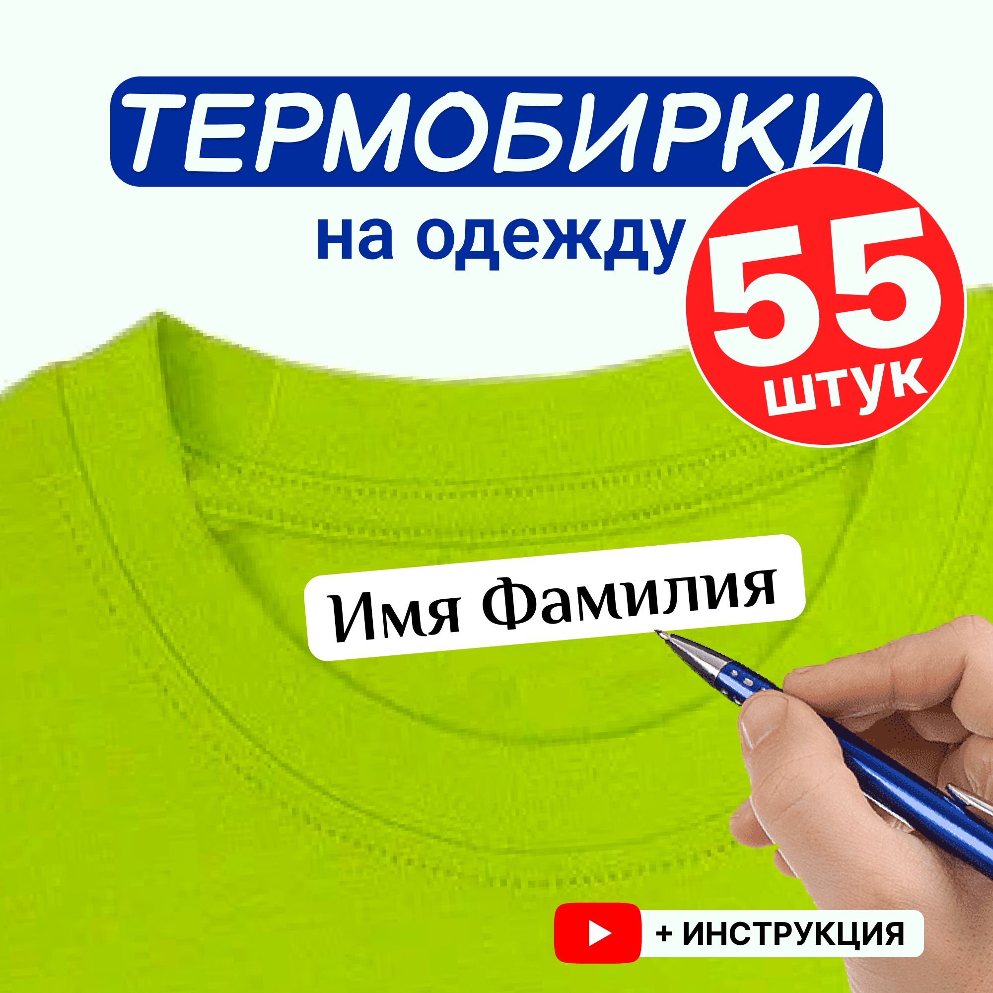 НаклейкинаОдежду