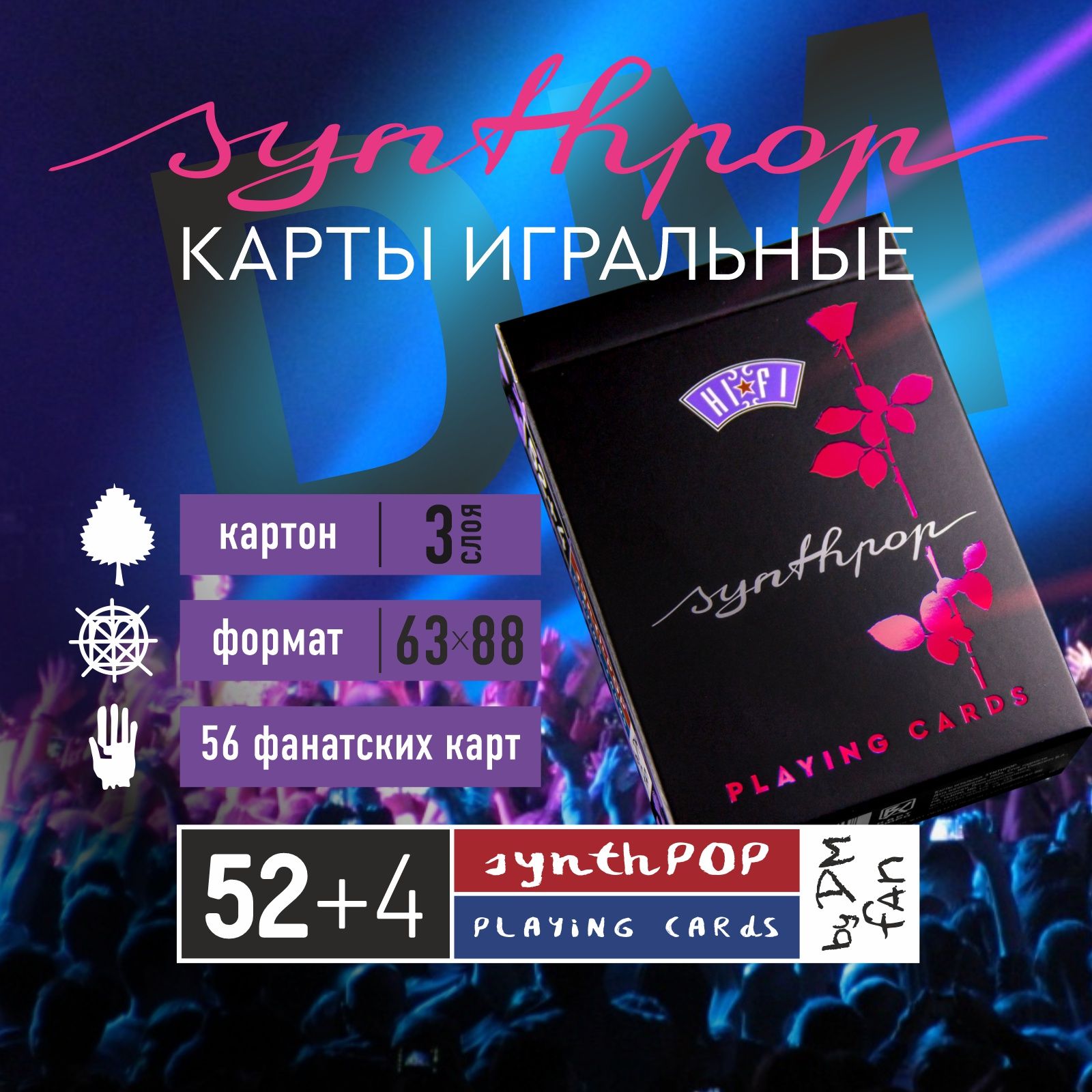 КартыигральныеSynthpop,дляигрыивколлекцию,56карт