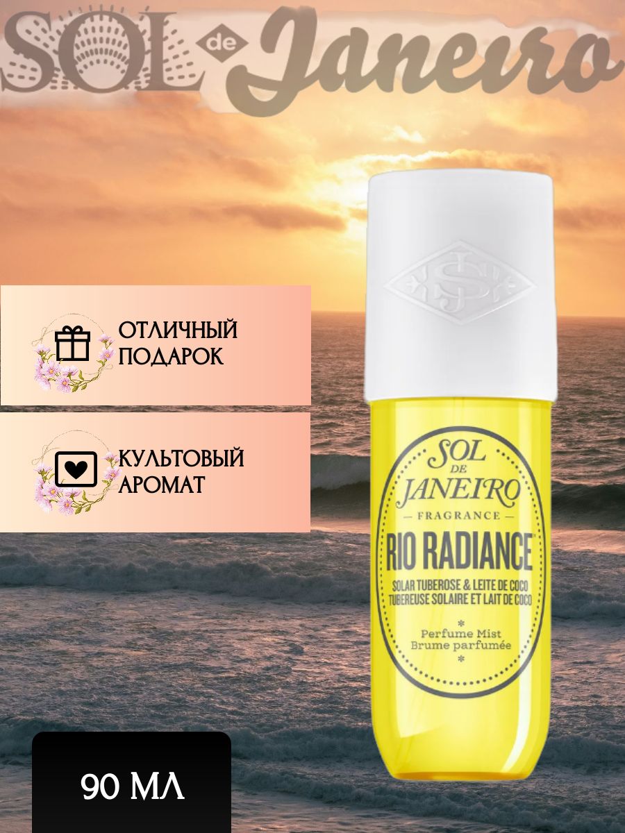 Sol de janeiro, Мист для тела и волос парфюмированный, Rio Radiance, 90 ml купить на OZON по низкой цене (1582000337)