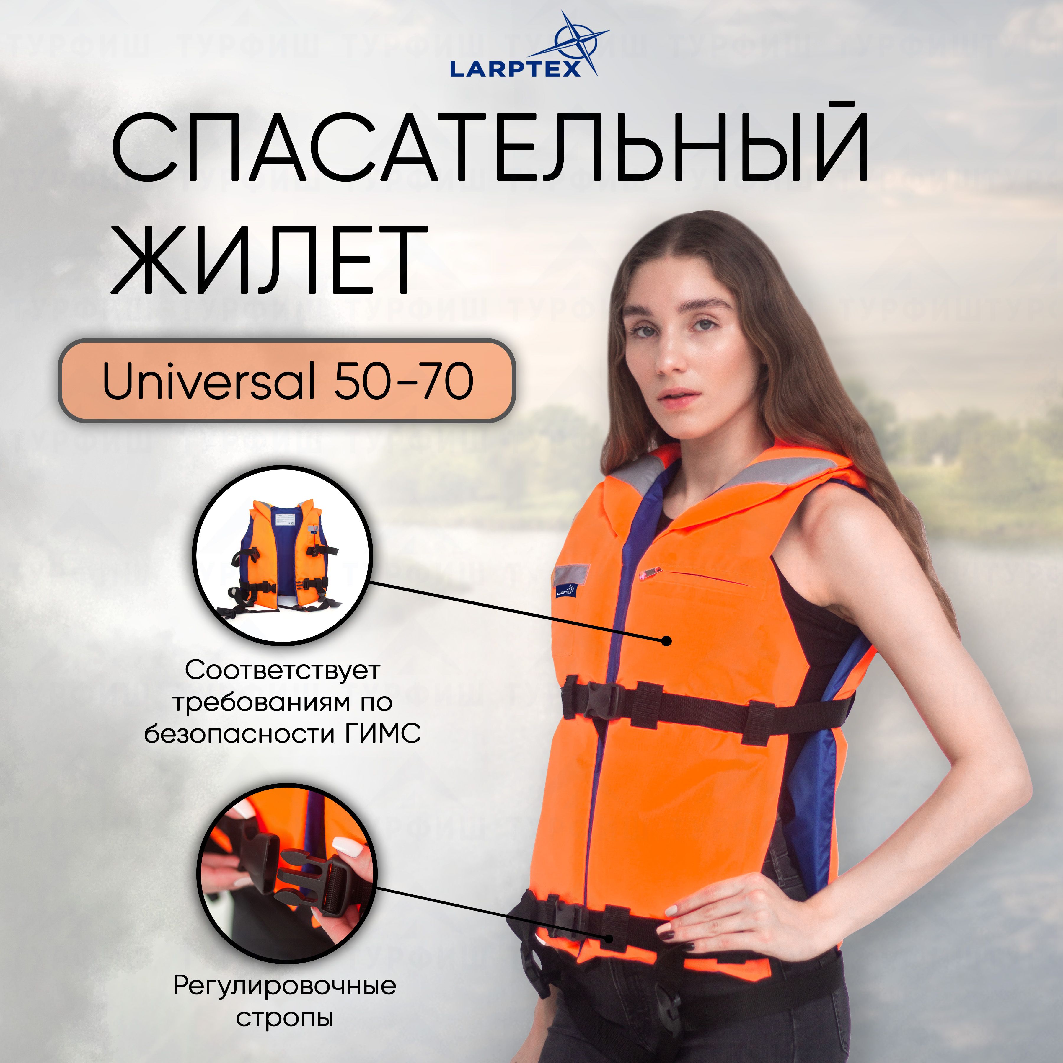 ЖилетспасательныйLarptexUniversal50-70кг